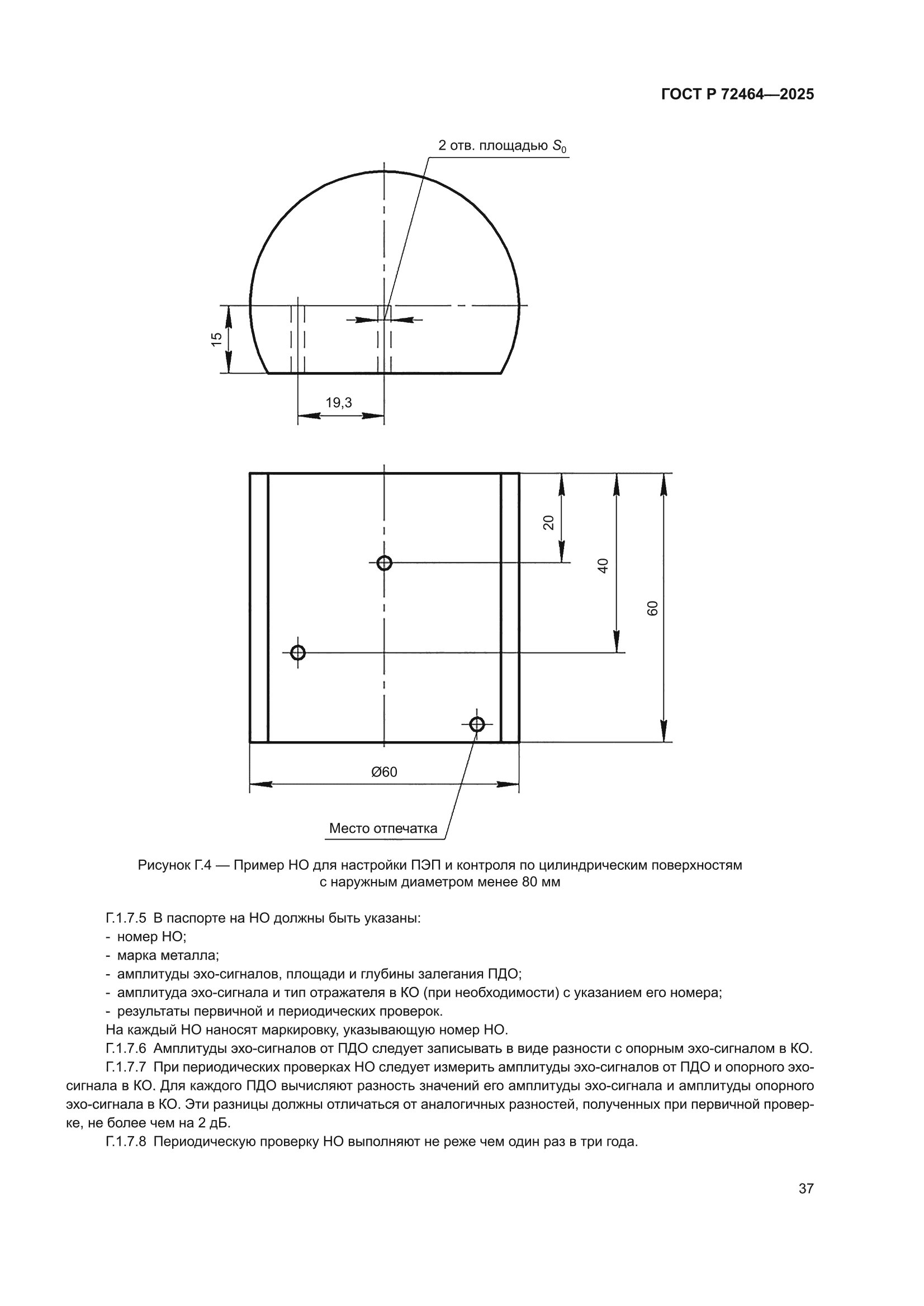 ГОСТ Р 72464-2025