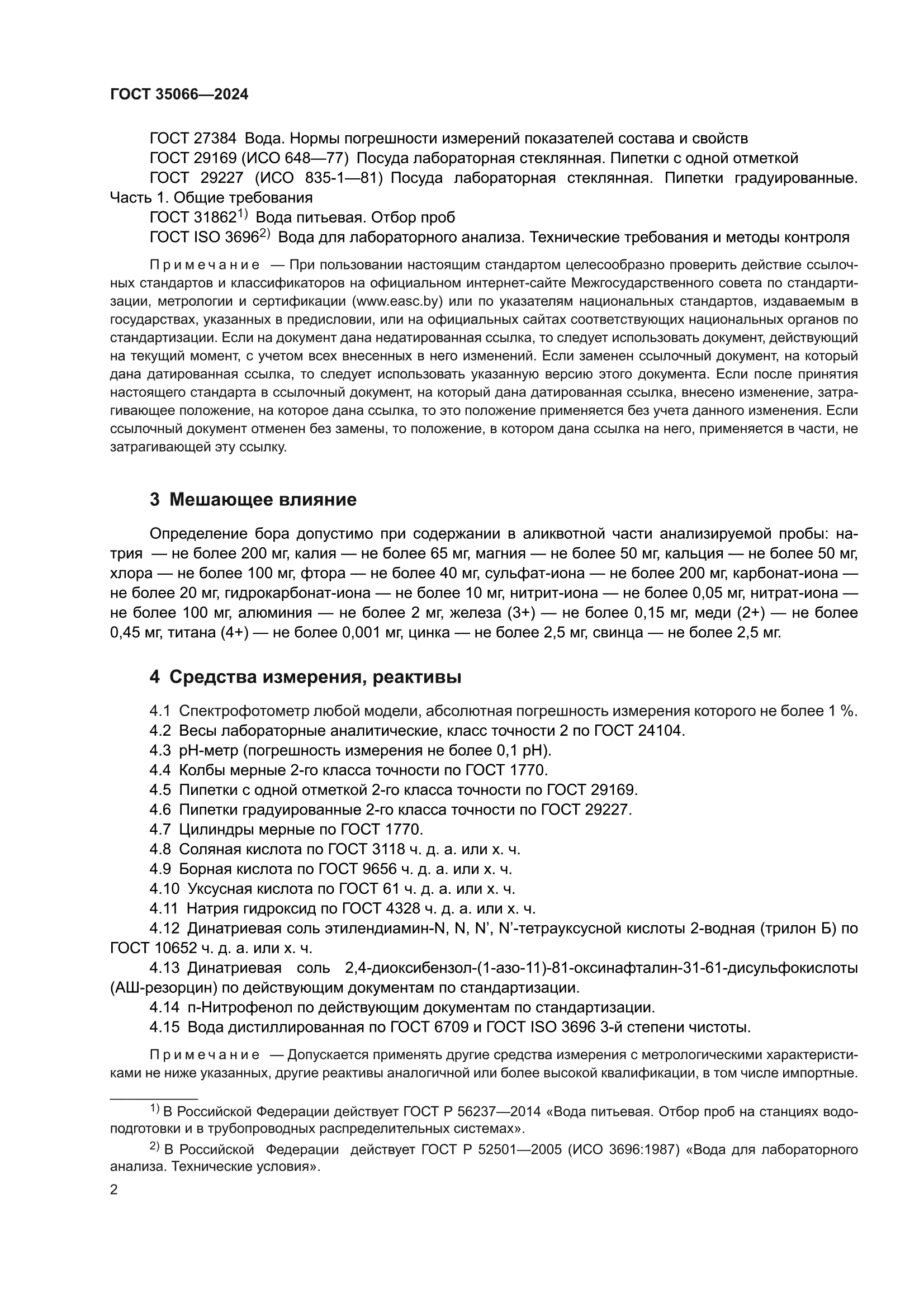 ГОСТ 35066-2024