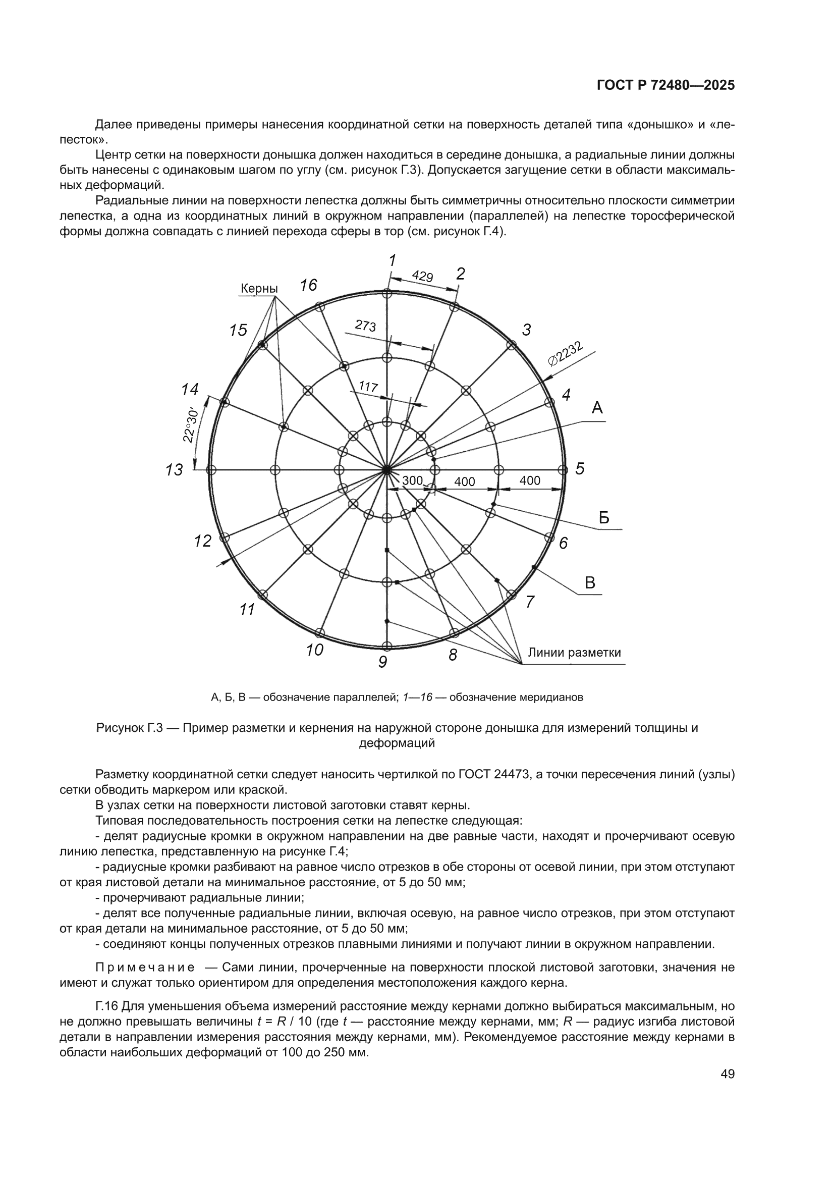 ГОСТ Р 72480-2025