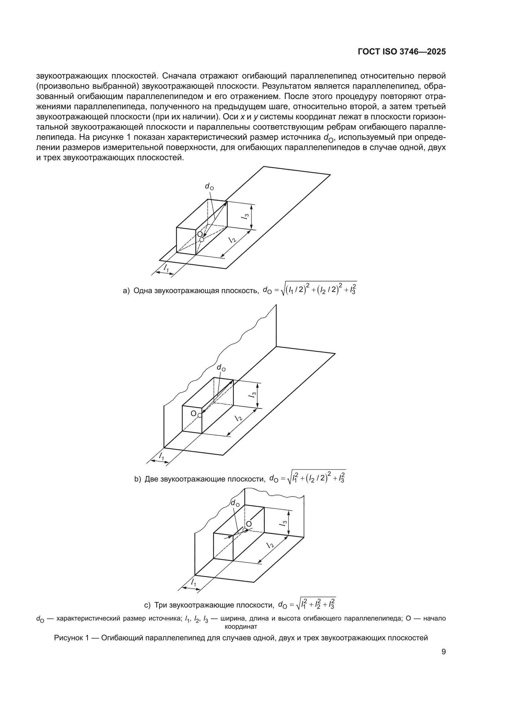 ГОСТ ISO 3746-2025