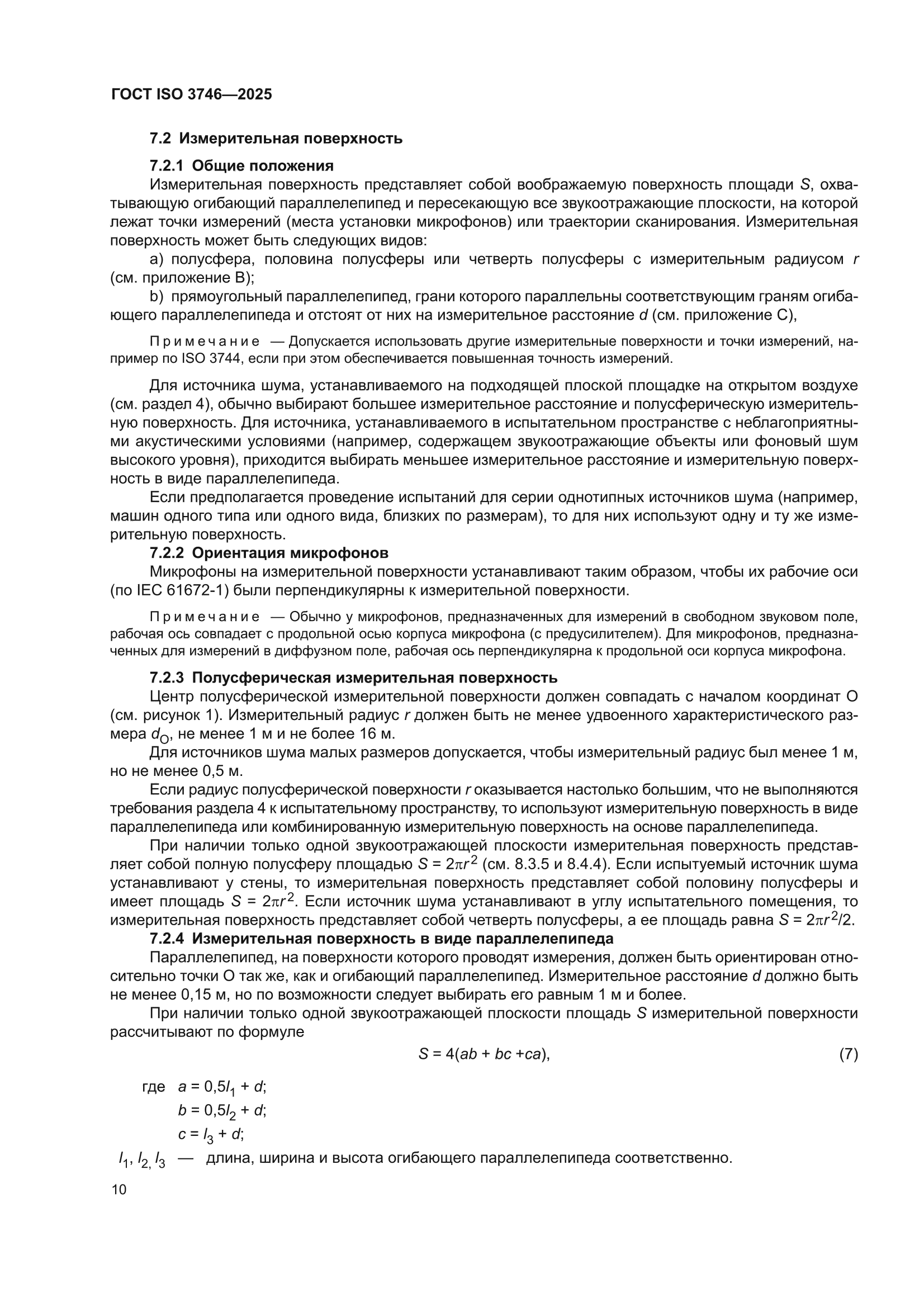 ГОСТ ISO 3746-2025