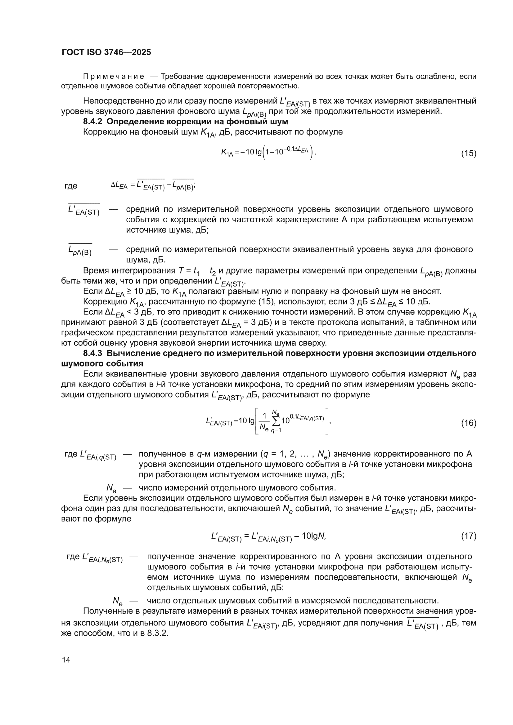 ГОСТ ISO 3746-2025