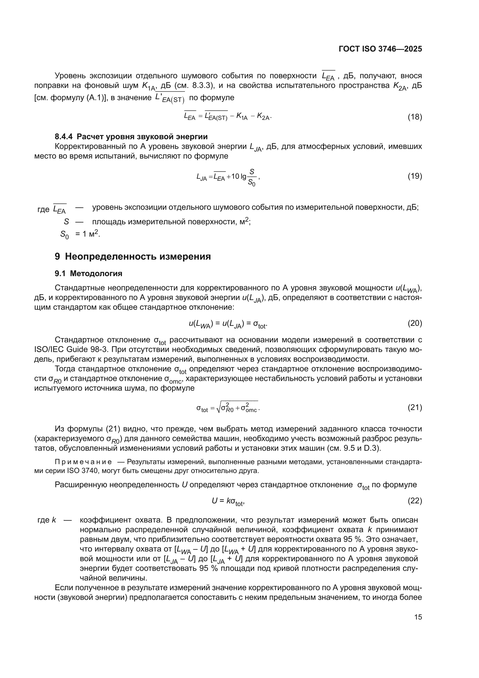ГОСТ ISO 3746-2025