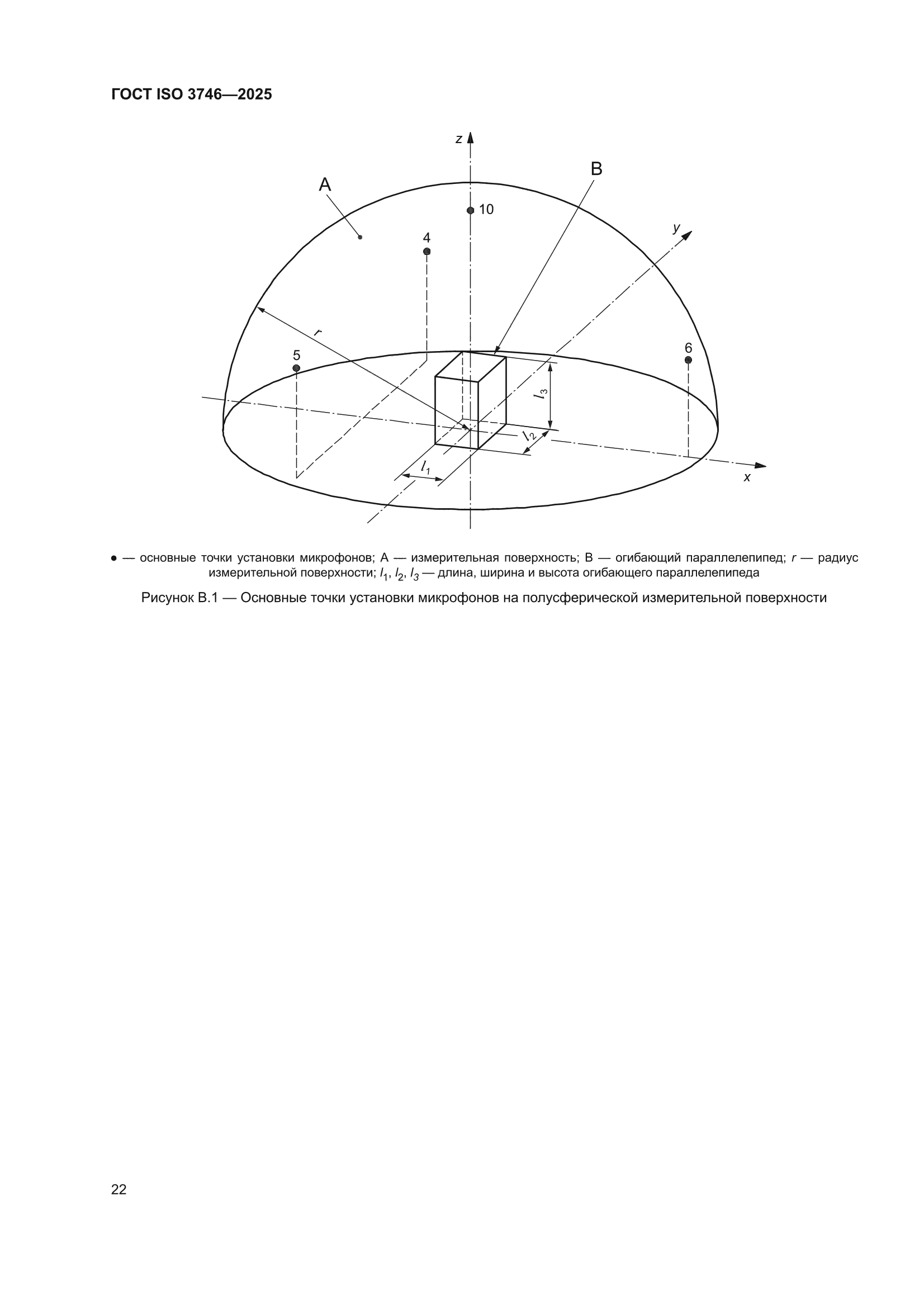 ГОСТ ISO 3746-2025