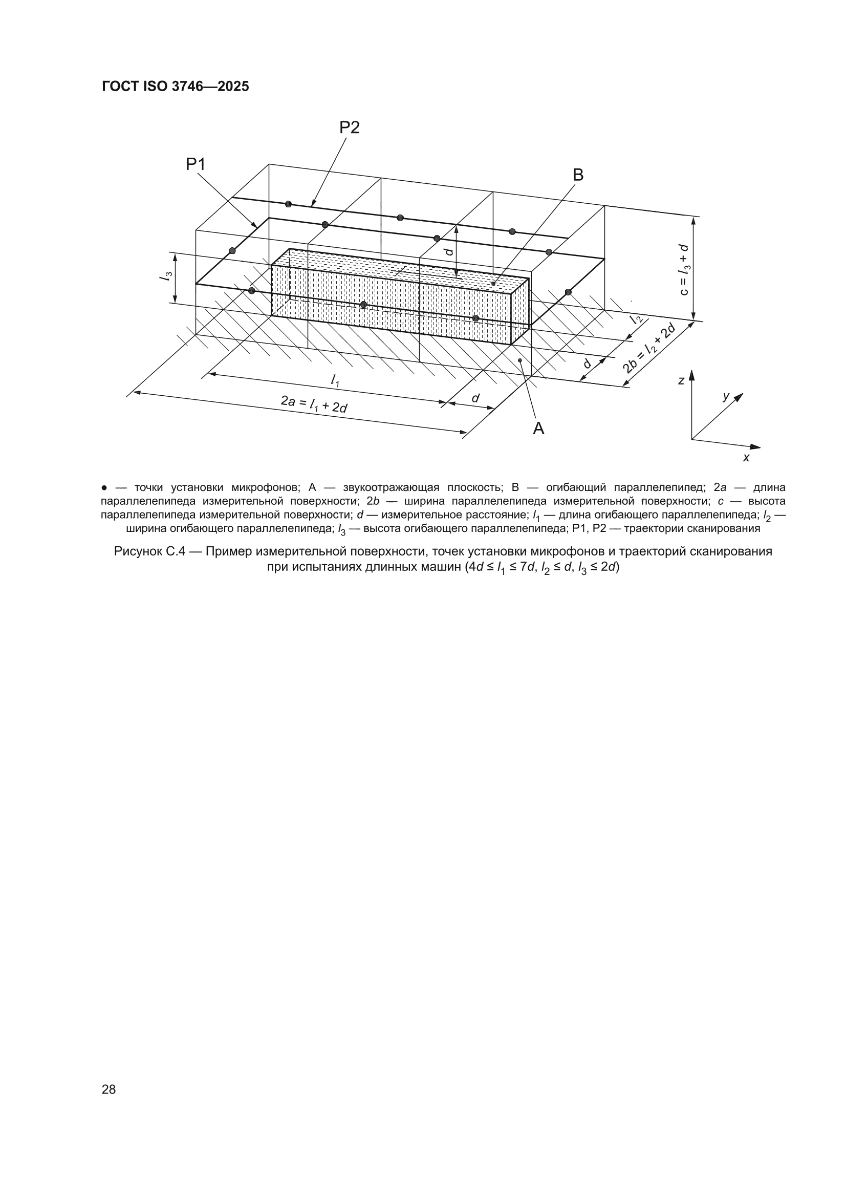 ГОСТ ISO 3746-2025