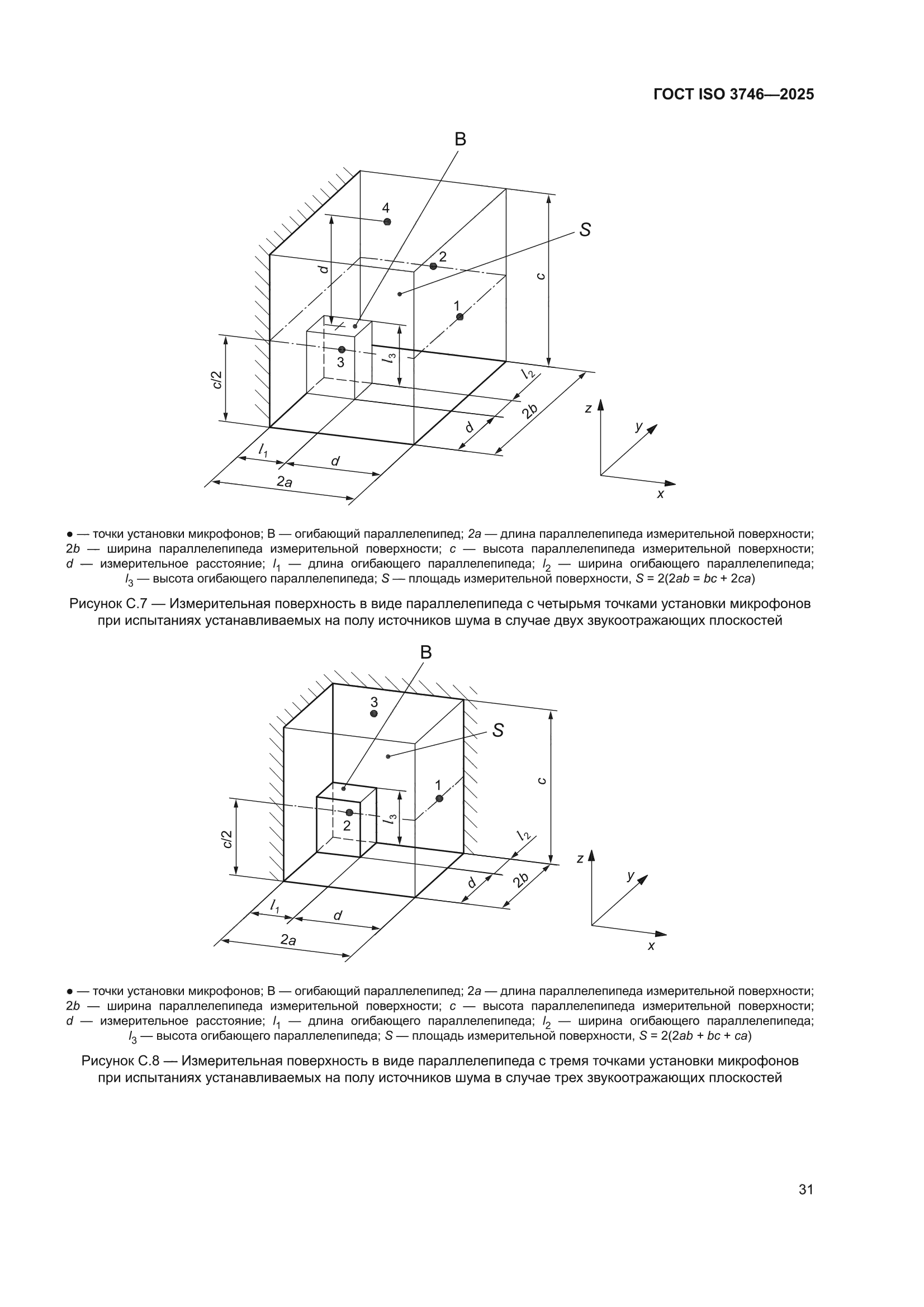 ГОСТ ISO 3746-2025