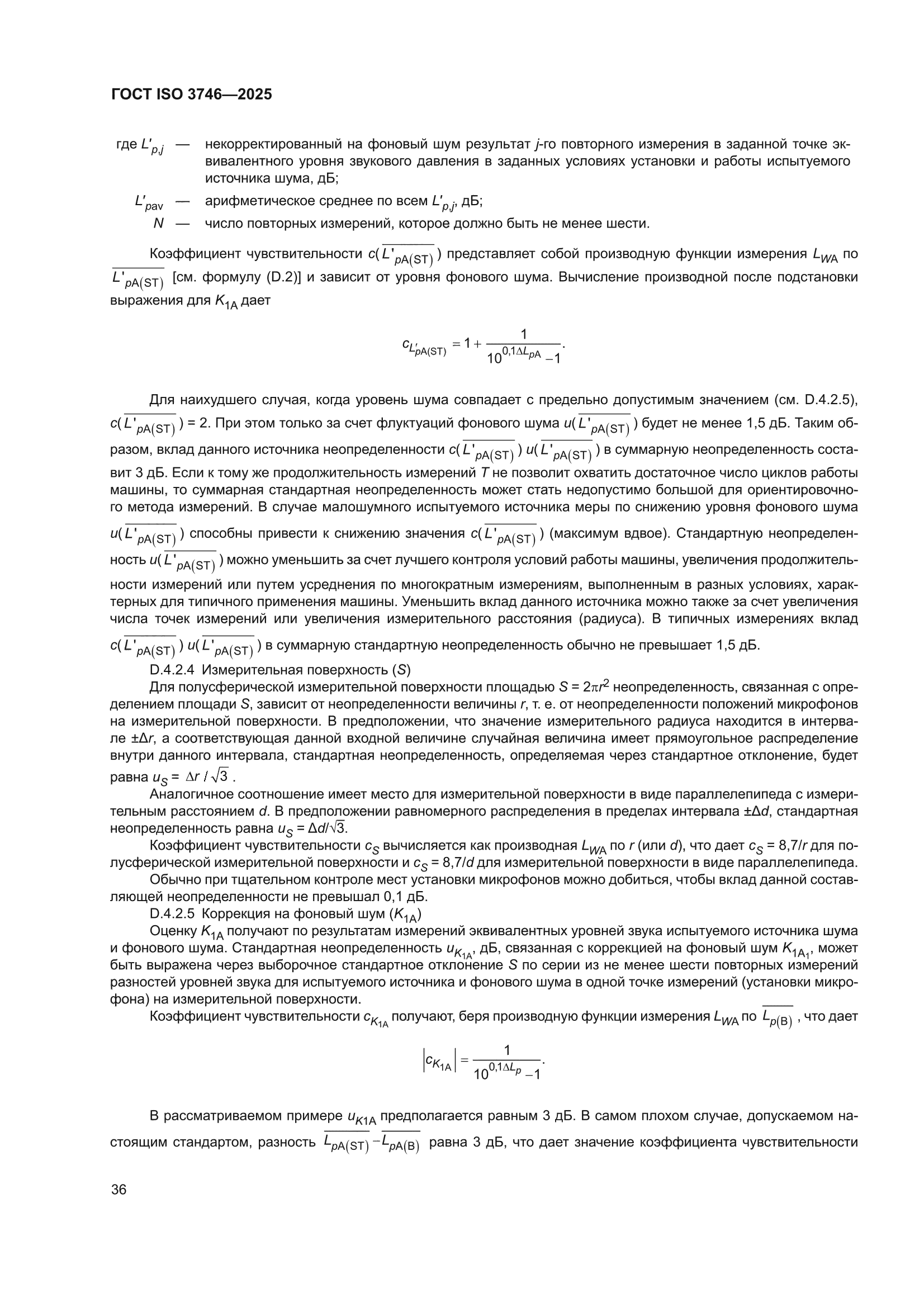 ГОСТ ISO 3746-2025