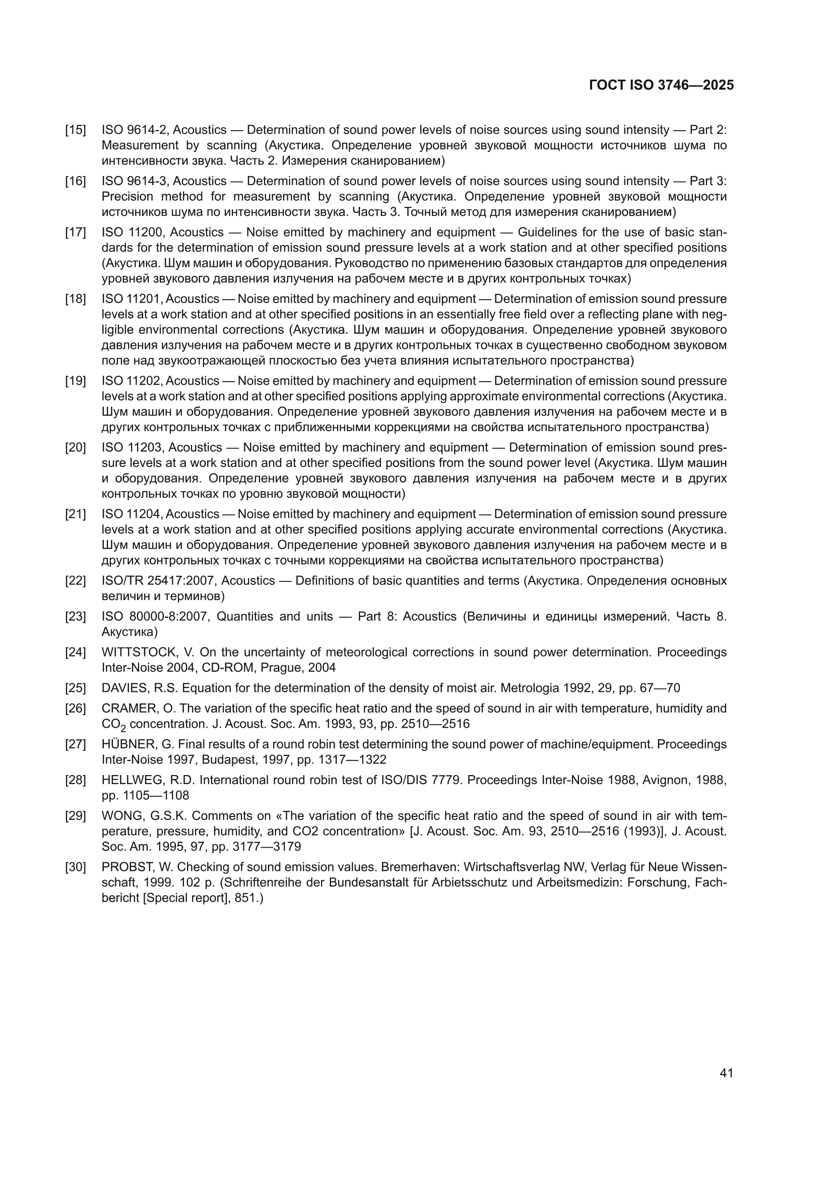 ГОСТ ISO 3746-2025