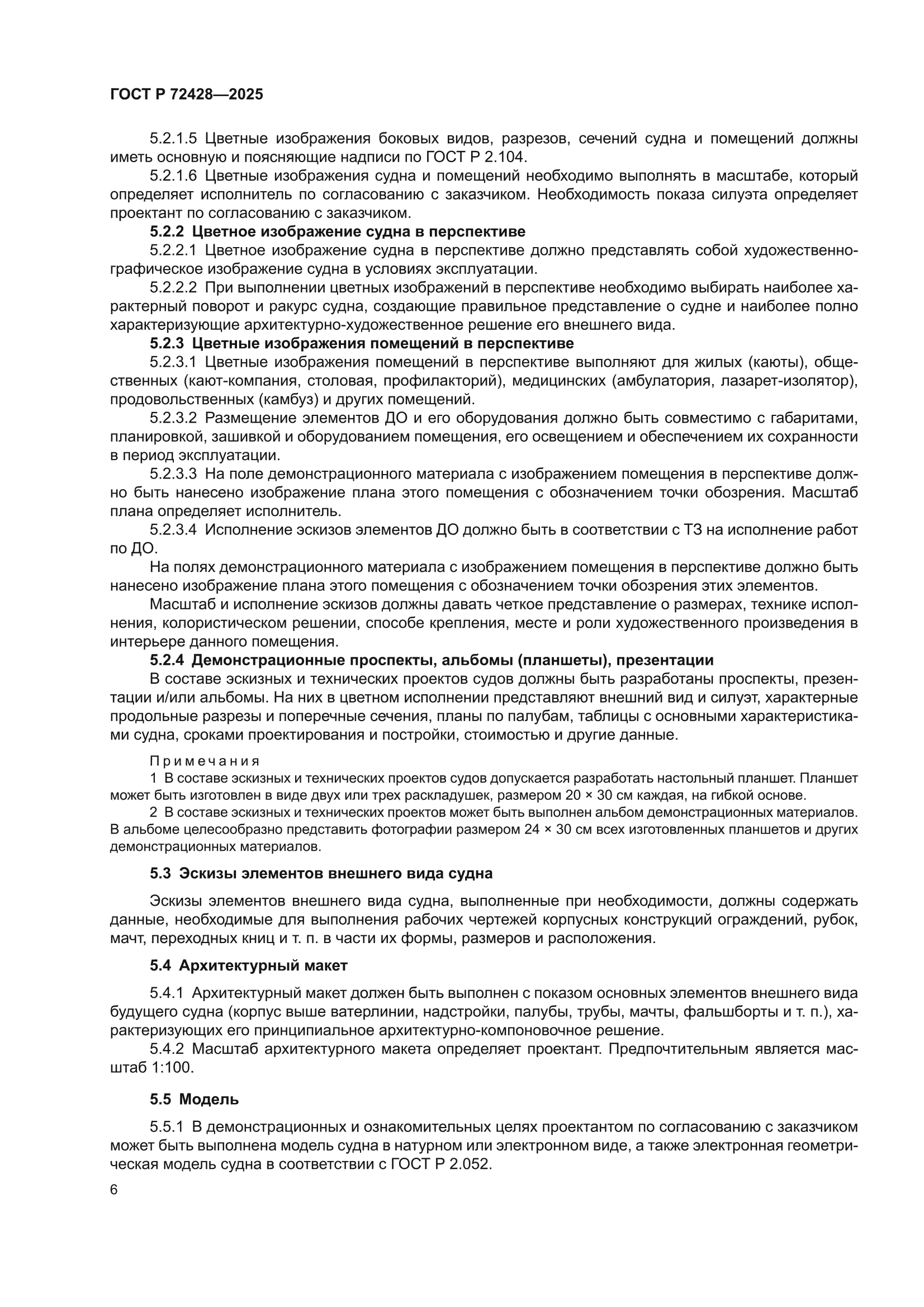 ГОСТ Р 72428-2025