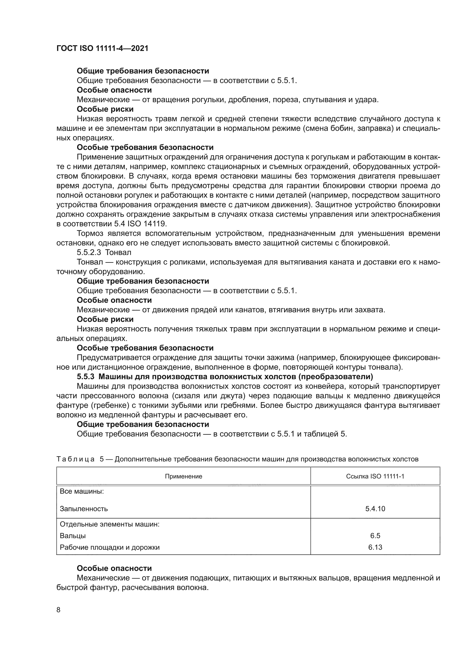 ГОСТ ISO 11111-4-2021