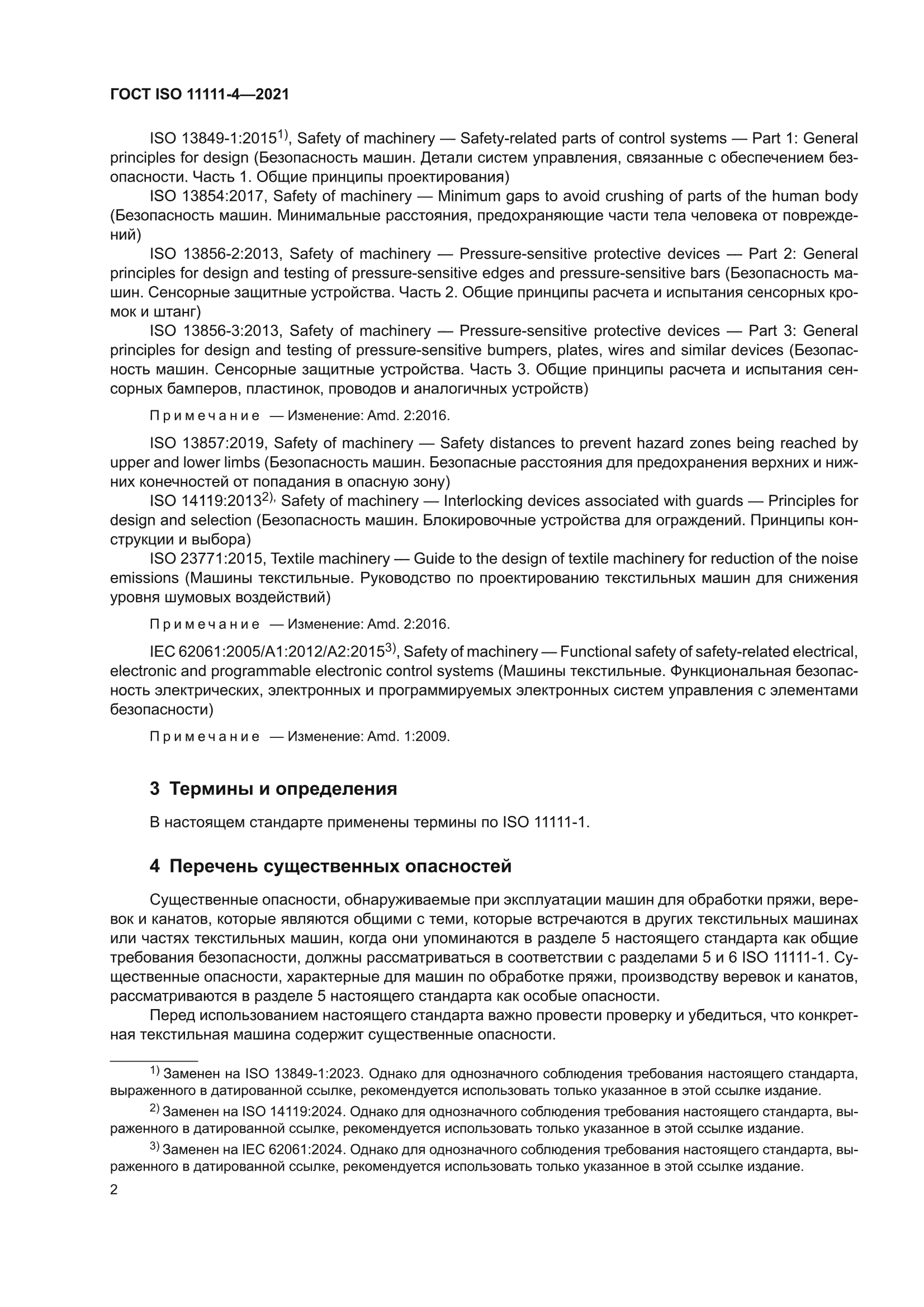 ГОСТ ISO 11111-4-2021