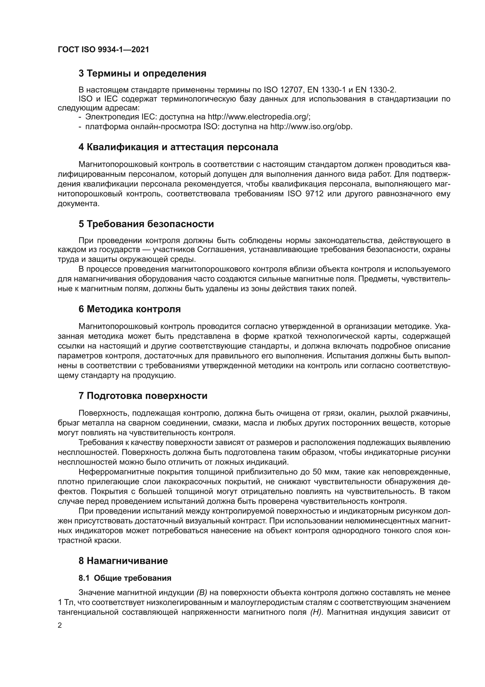 ГОСТ ISO 9934-1-2021