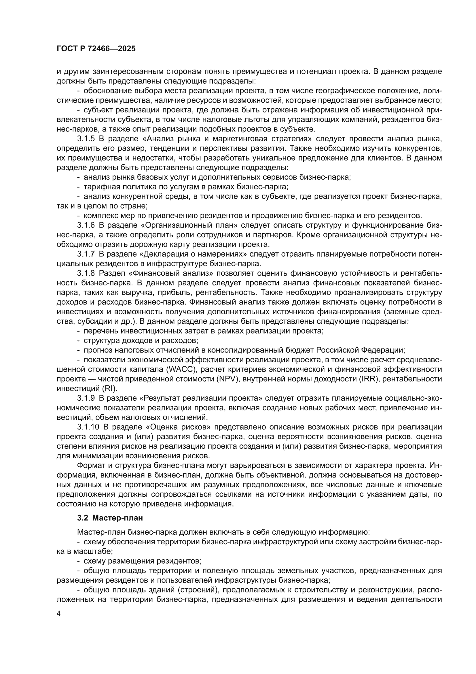 ГОСТ Р 72466-2025