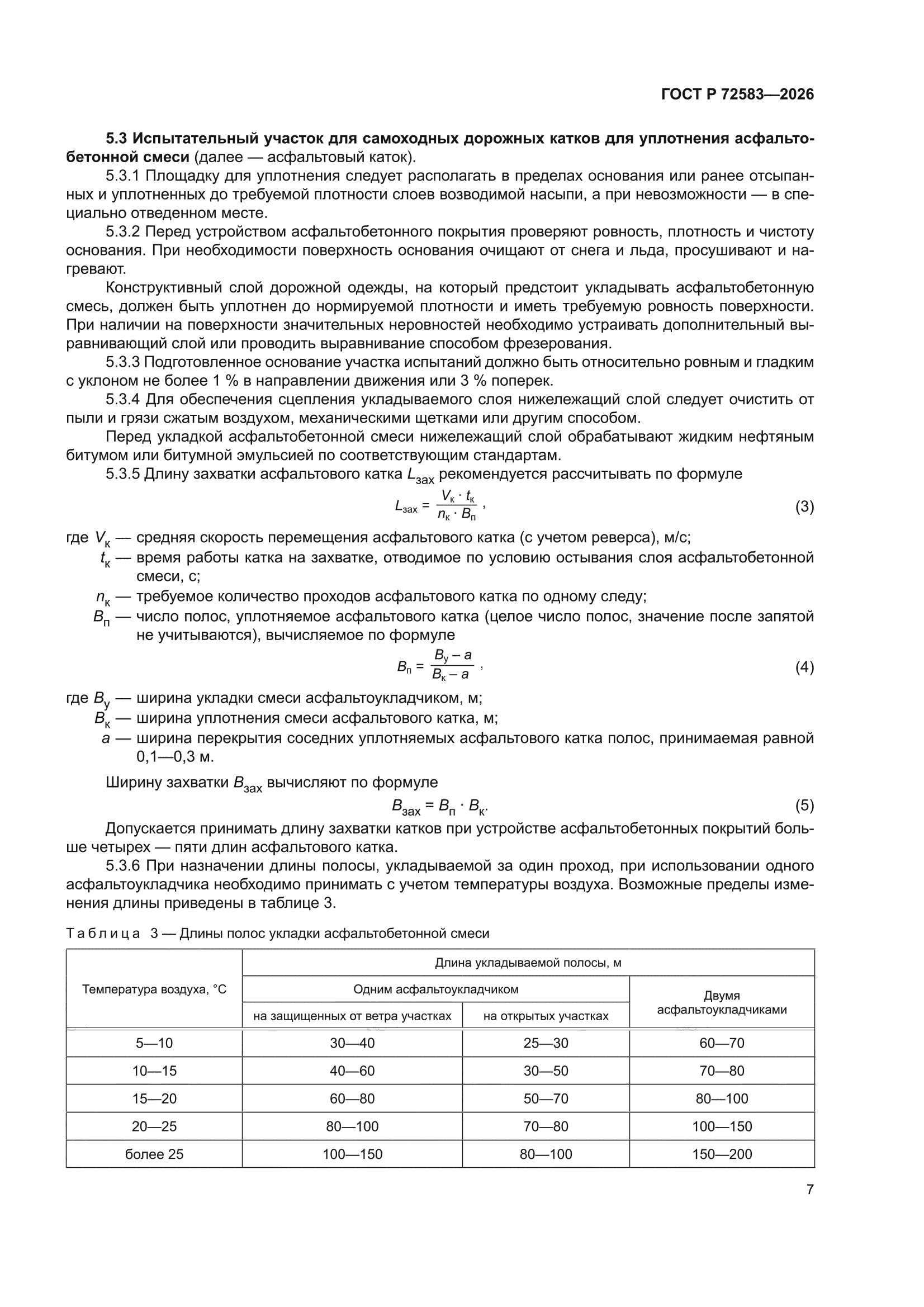 ГОСТ Р 72583-2026