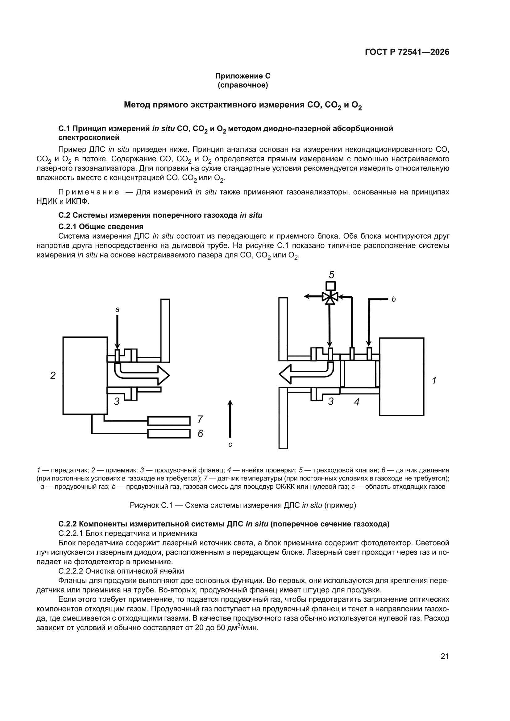 ГОСТ Р 72541-2026