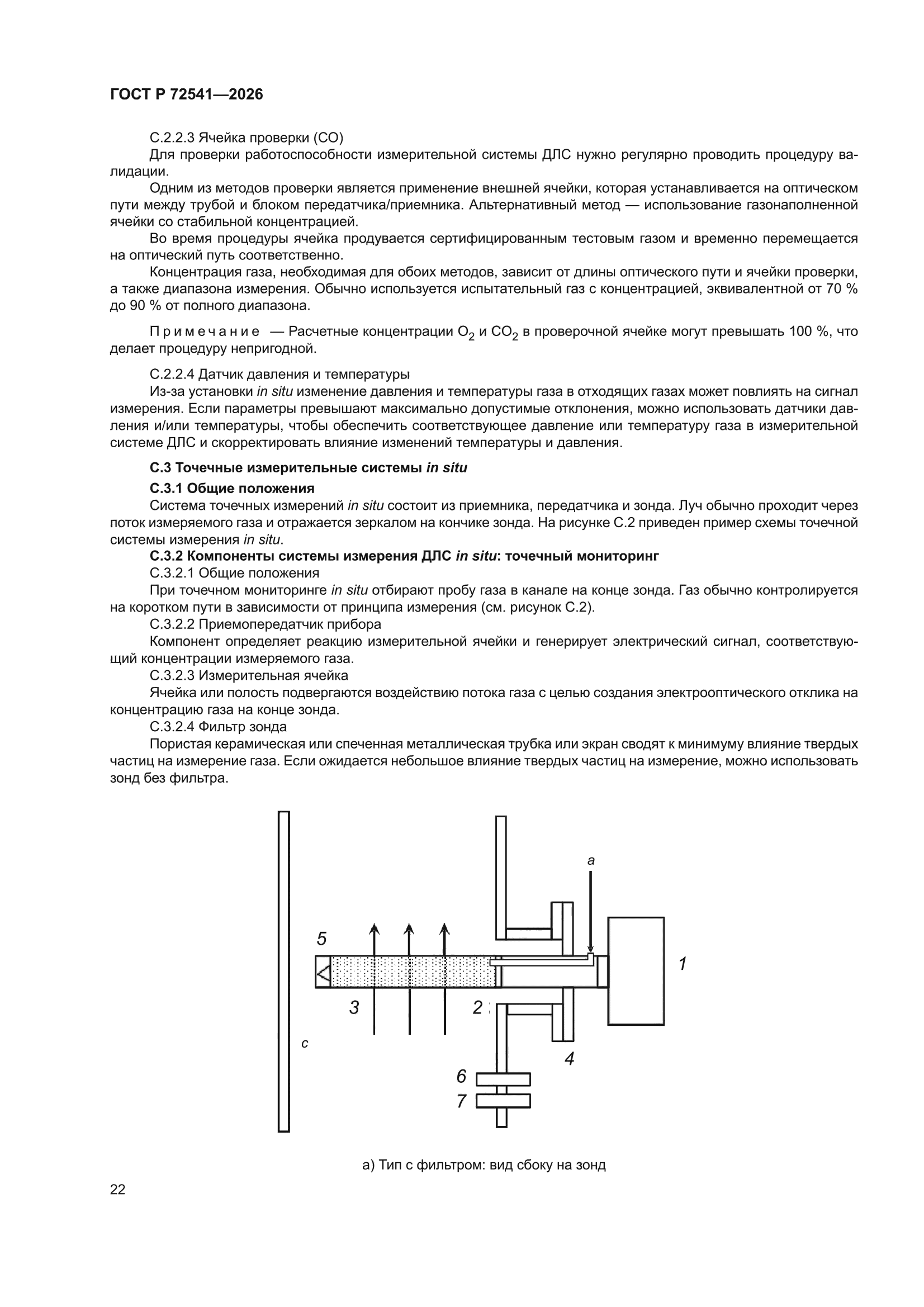 ГОСТ Р 72541-2026