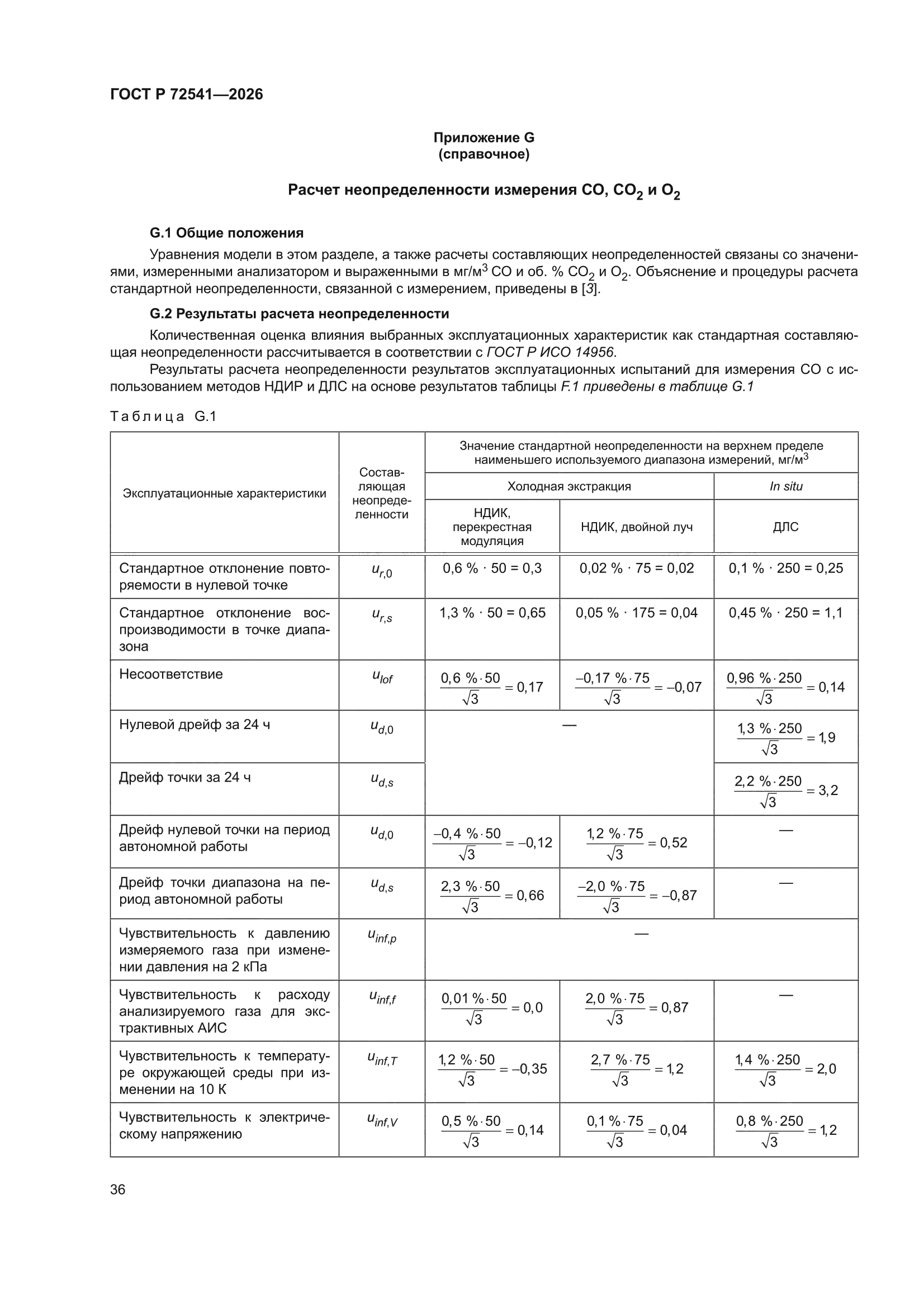 ГОСТ Р 72541-2026