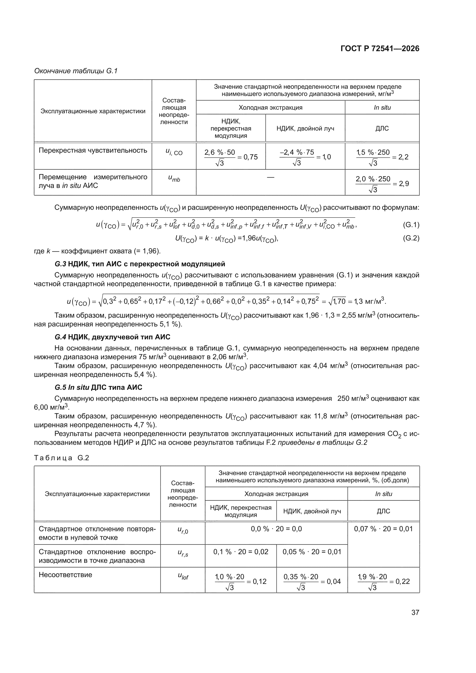 ГОСТ Р 72541-2026