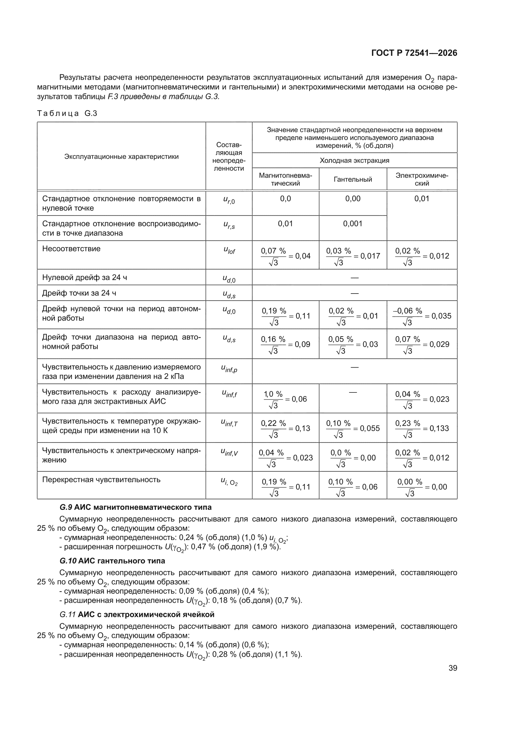 ГОСТ Р 72541-2026