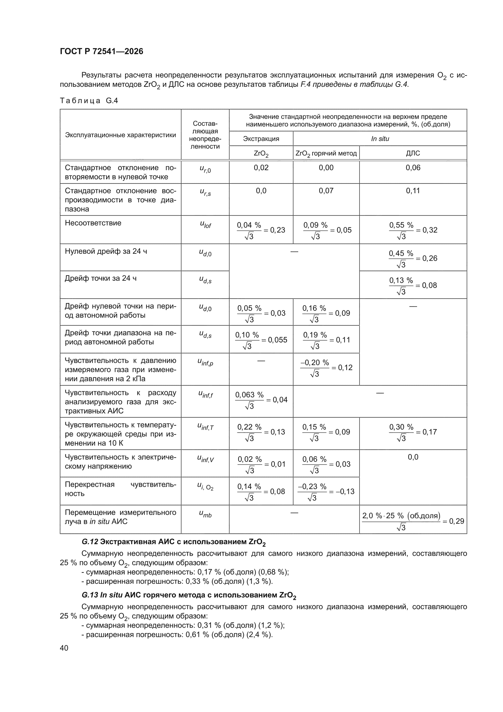 ГОСТ Р 72541-2026