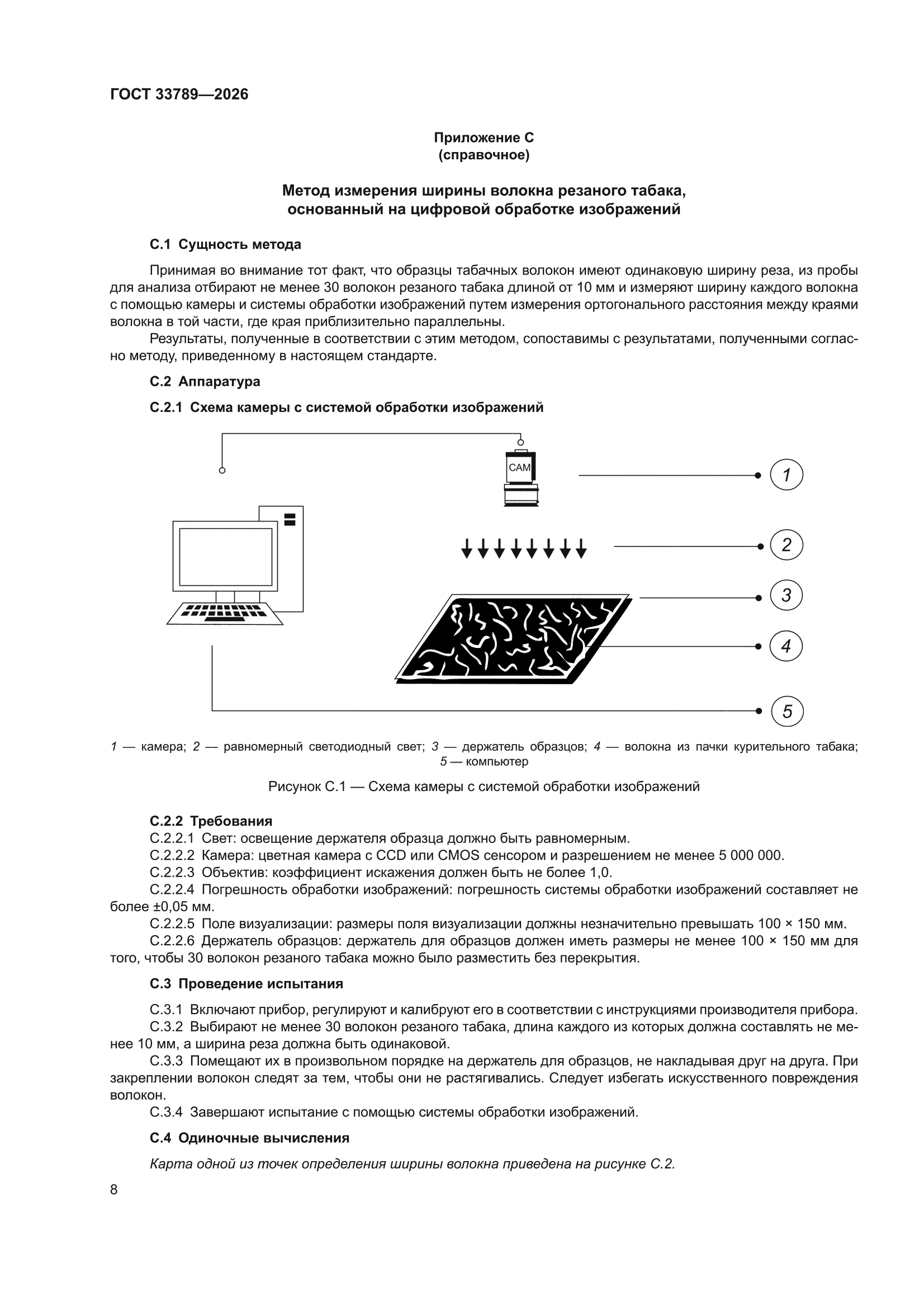 ГОСТ 33789-2026