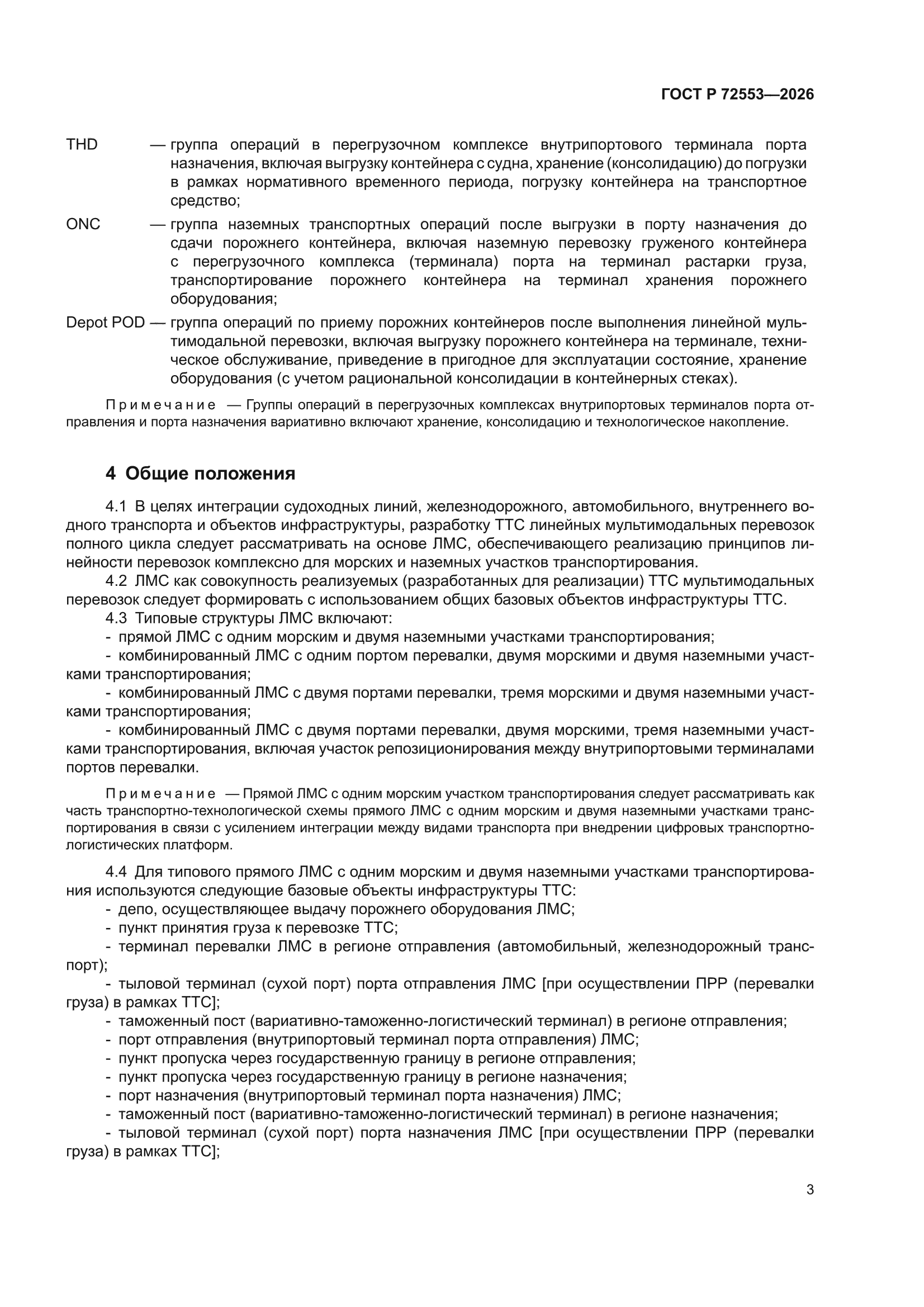 ГОСТ Р 72553-2026