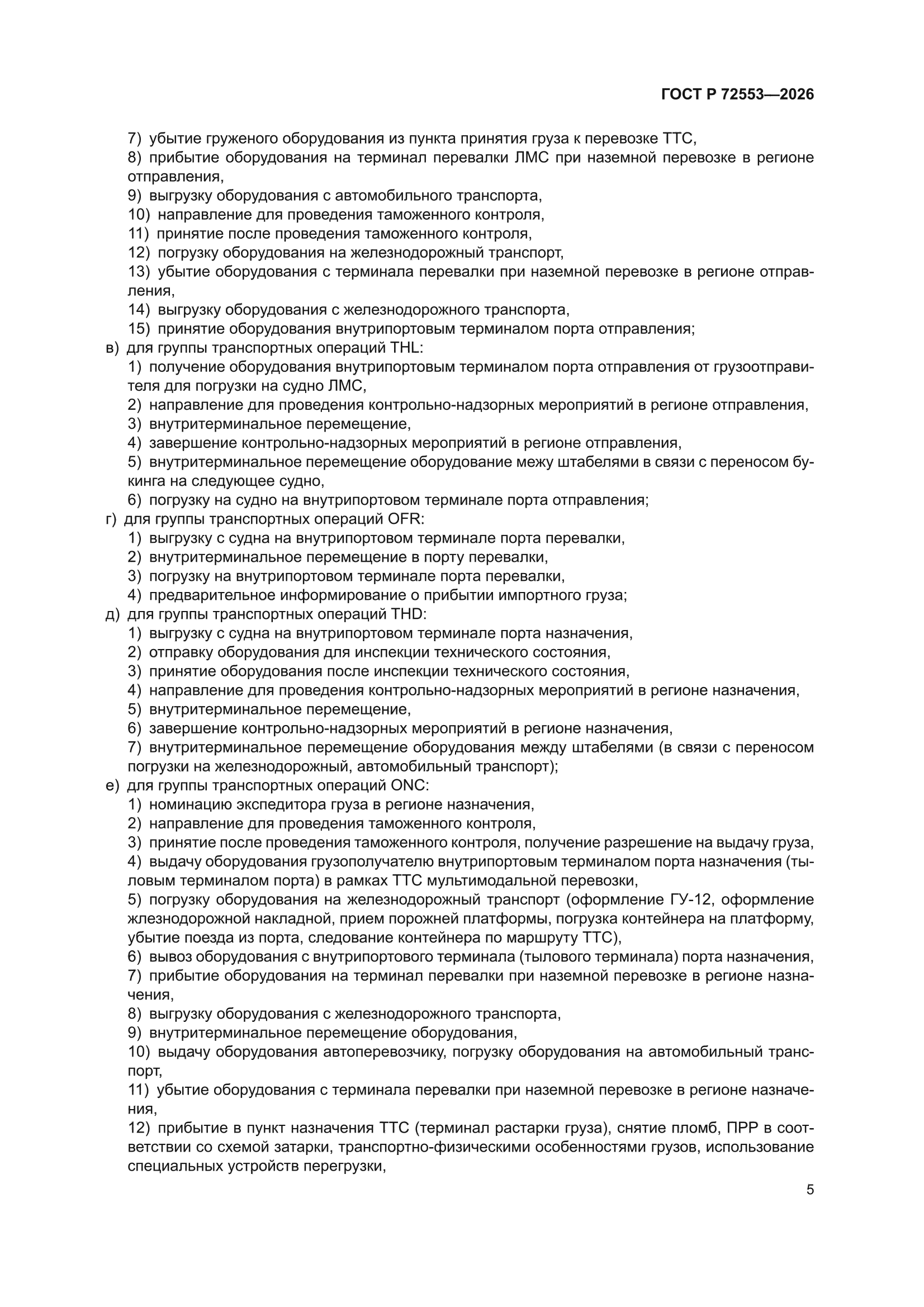 ГОСТ Р 72553-2026