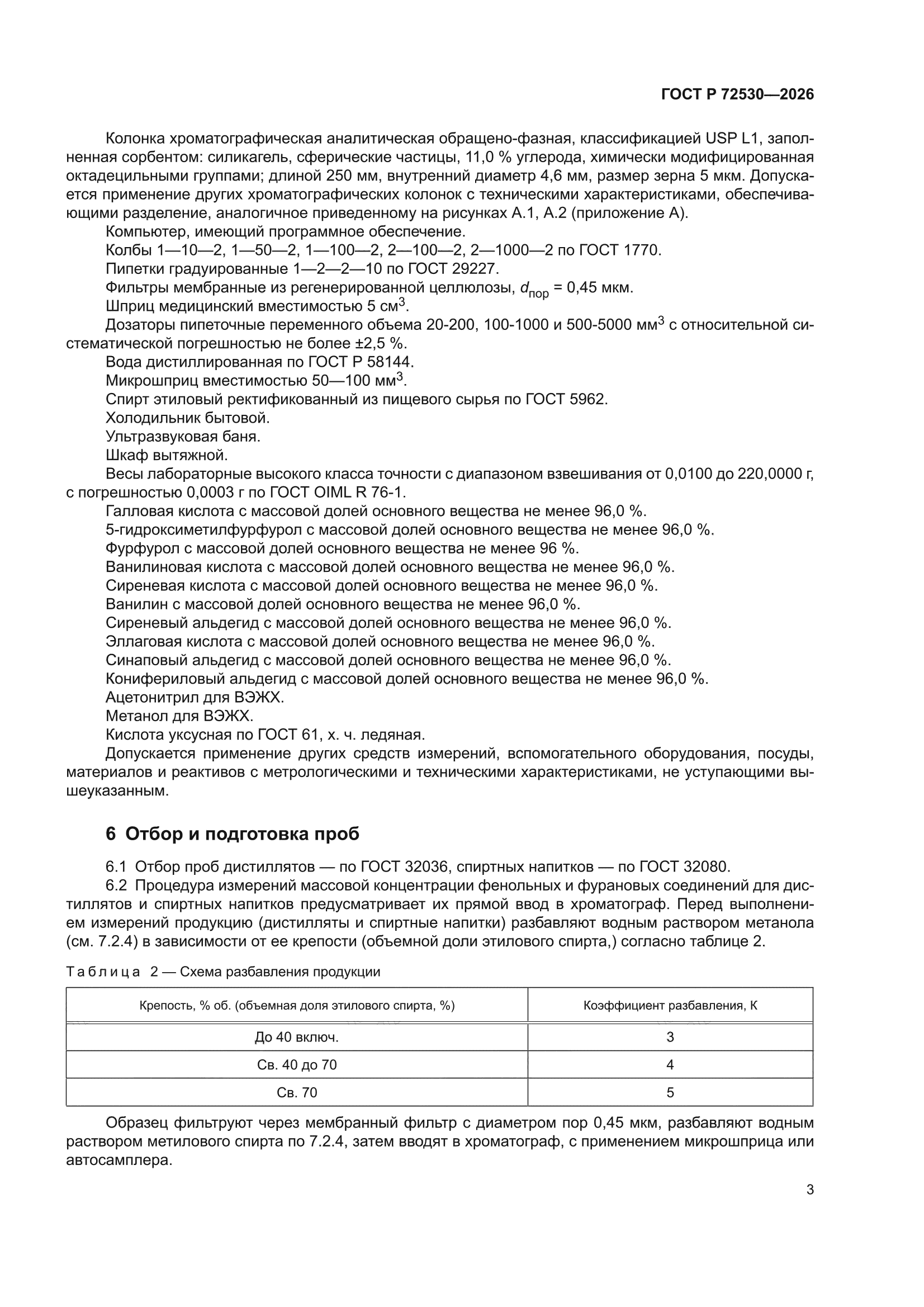 ГОСТ Р 72530-2026