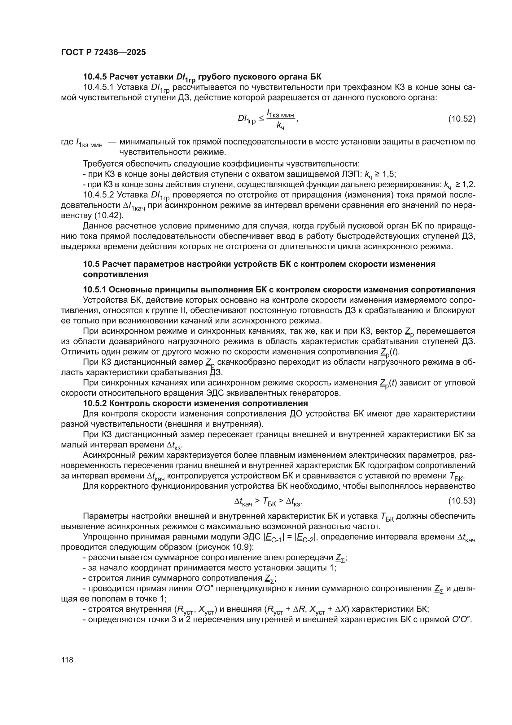 ГОСТ Р 72436-2025