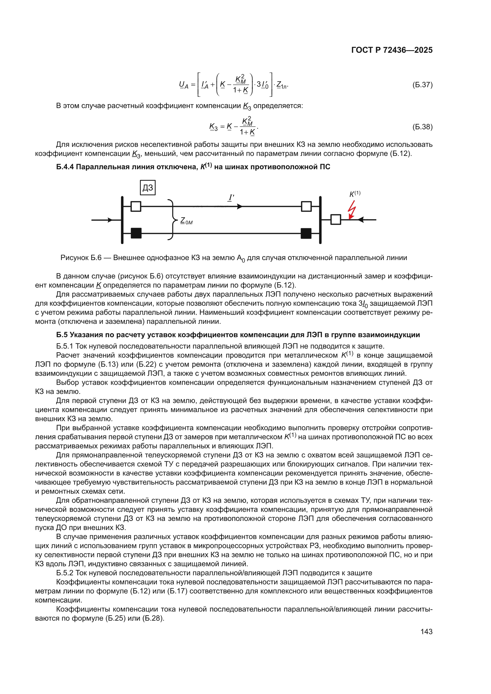 ГОСТ Р 72436-2025
