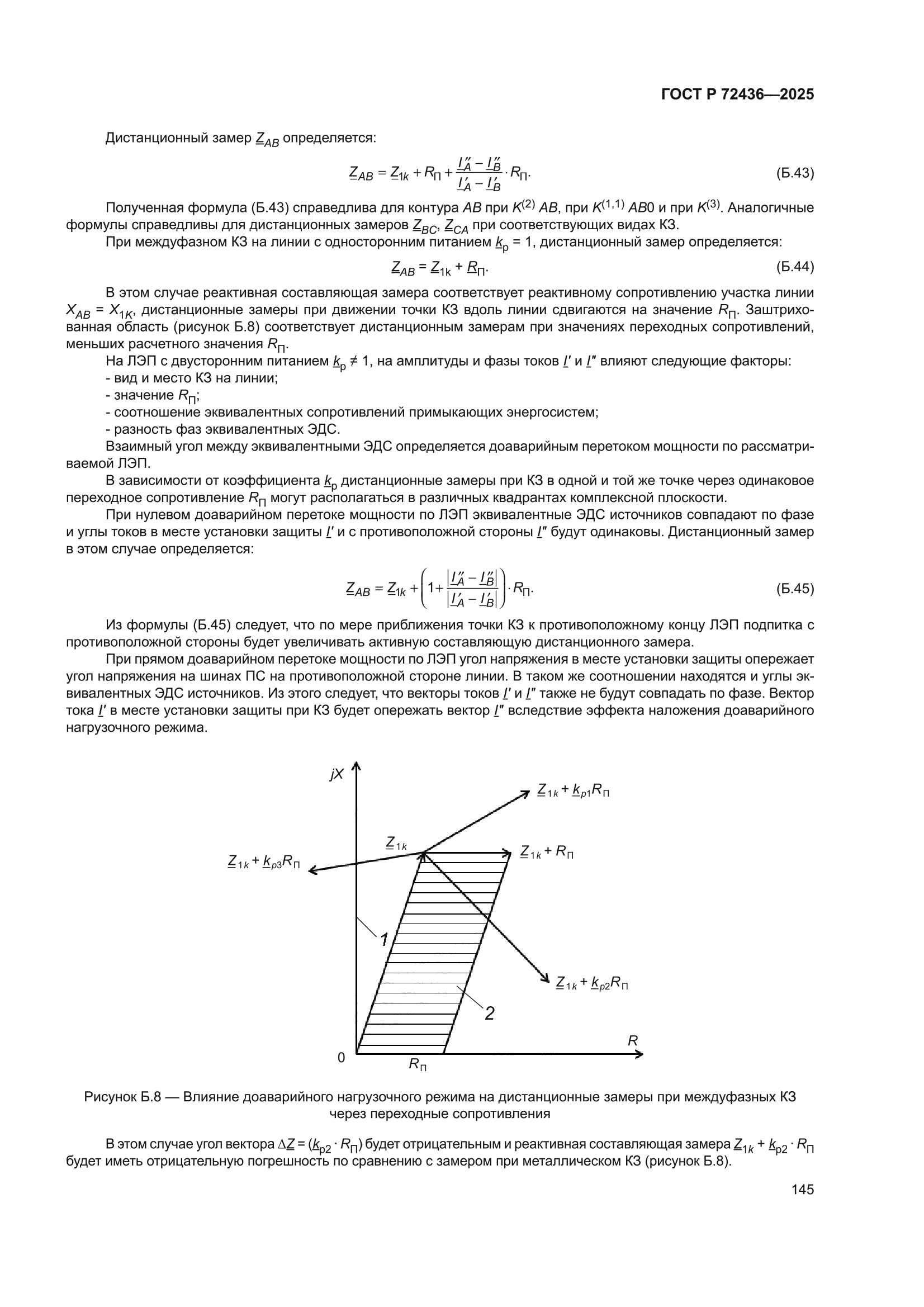 ГОСТ Р 72436-2025
