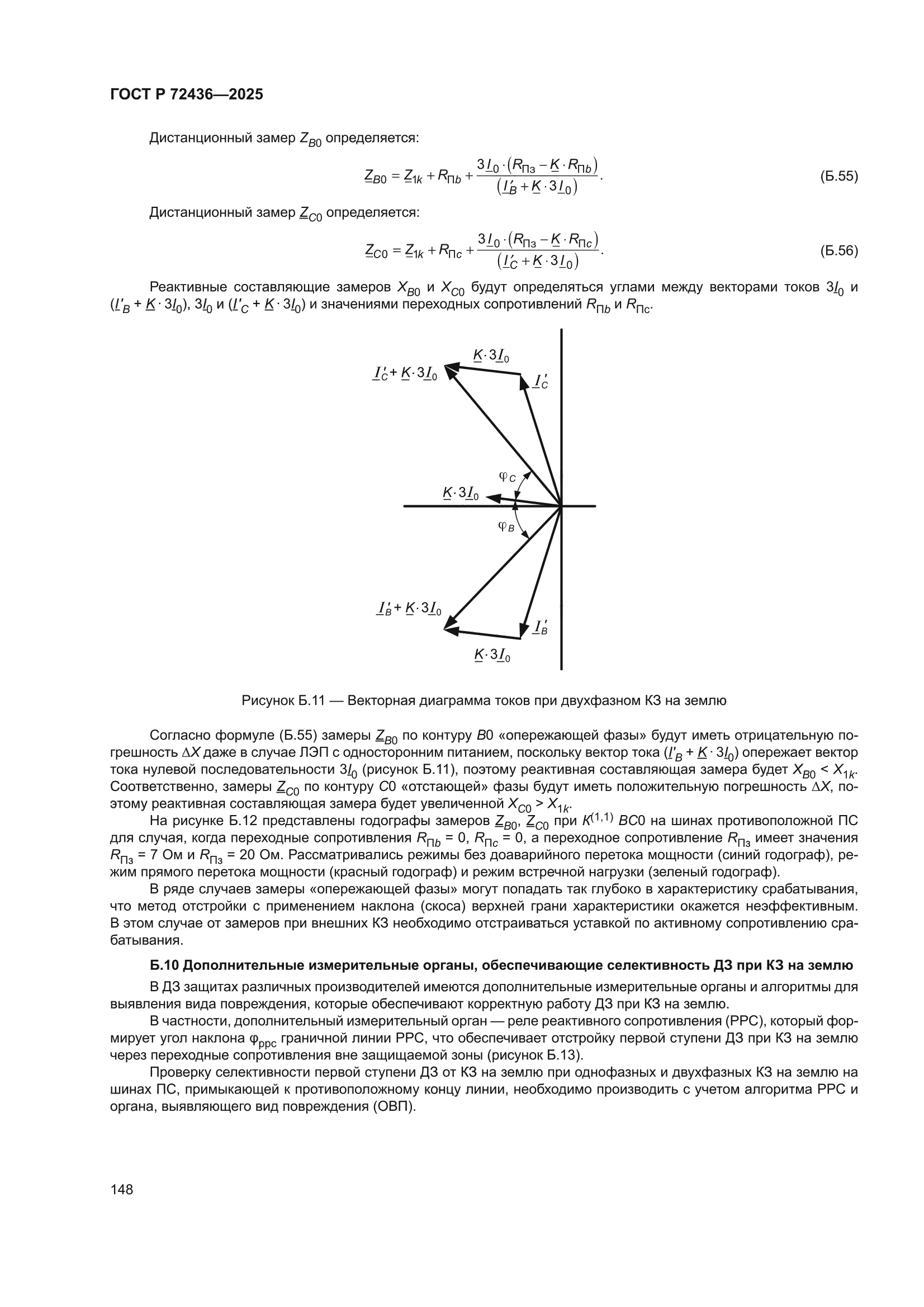 ГОСТ Р 72436-2025