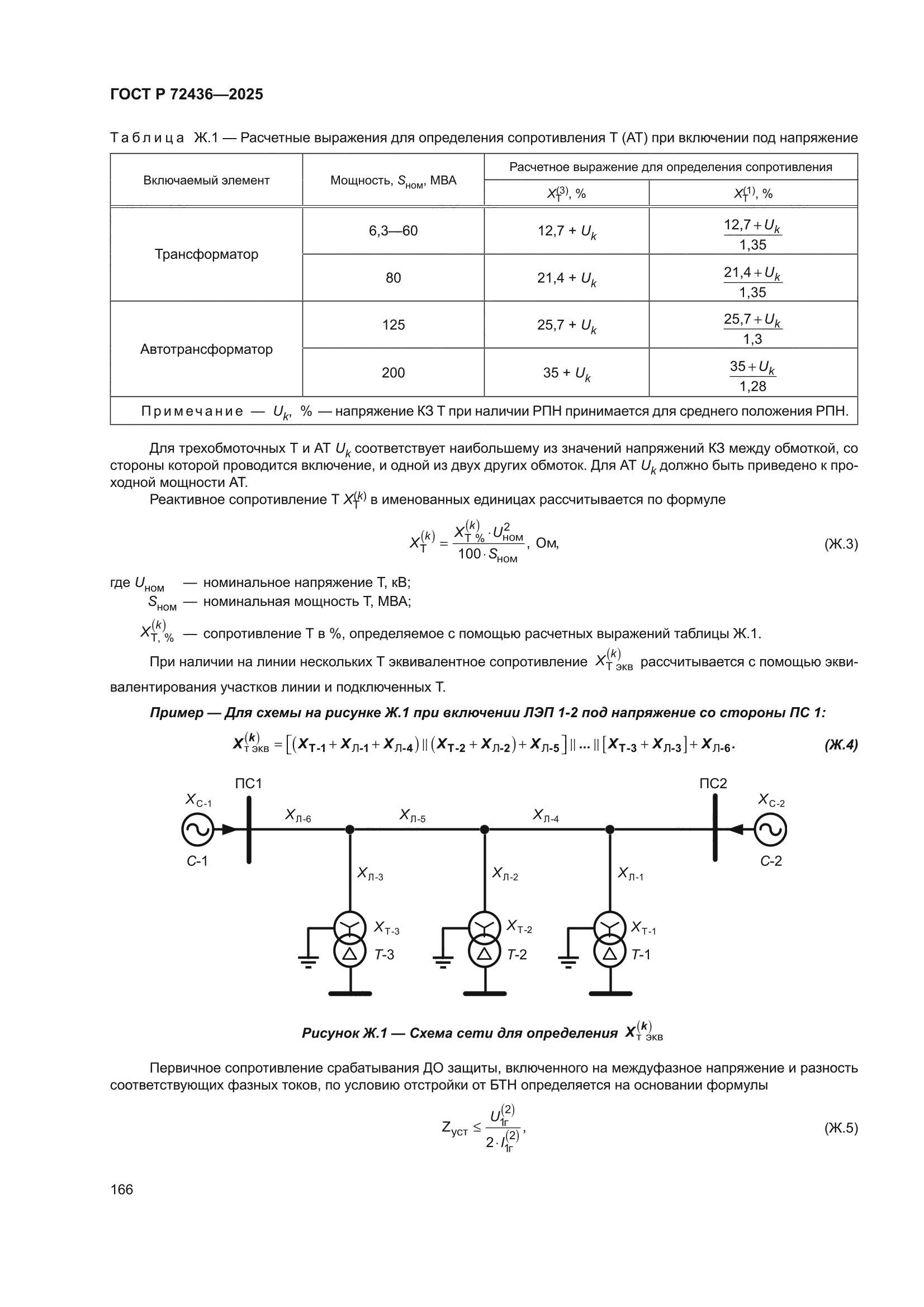 ГОСТ Р 72436-2025