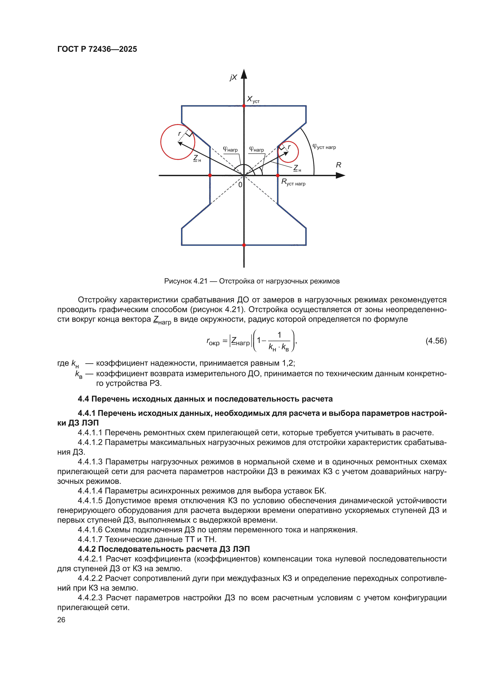 ГОСТ Р 72436-2025