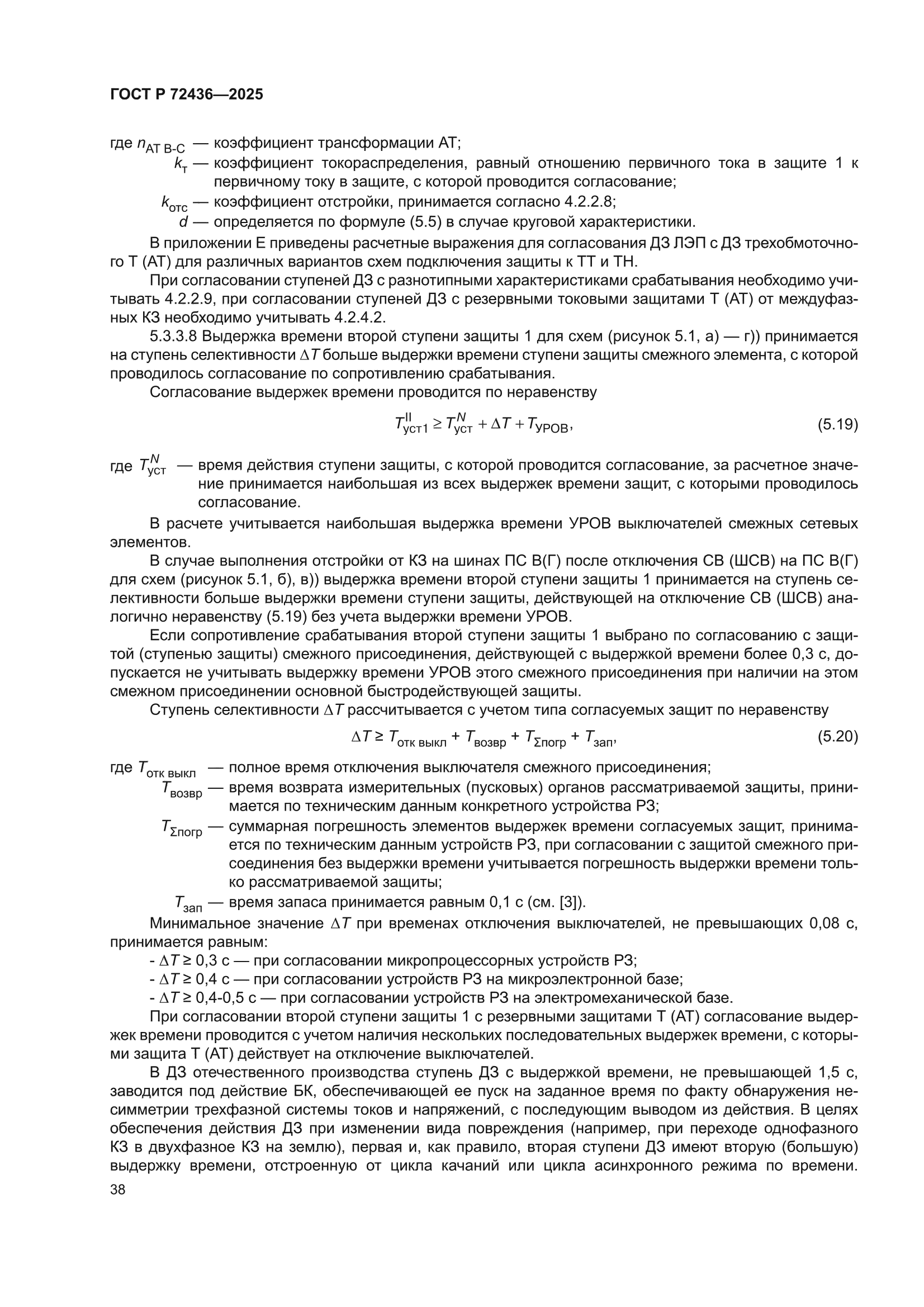 ГОСТ Р 72436-2025