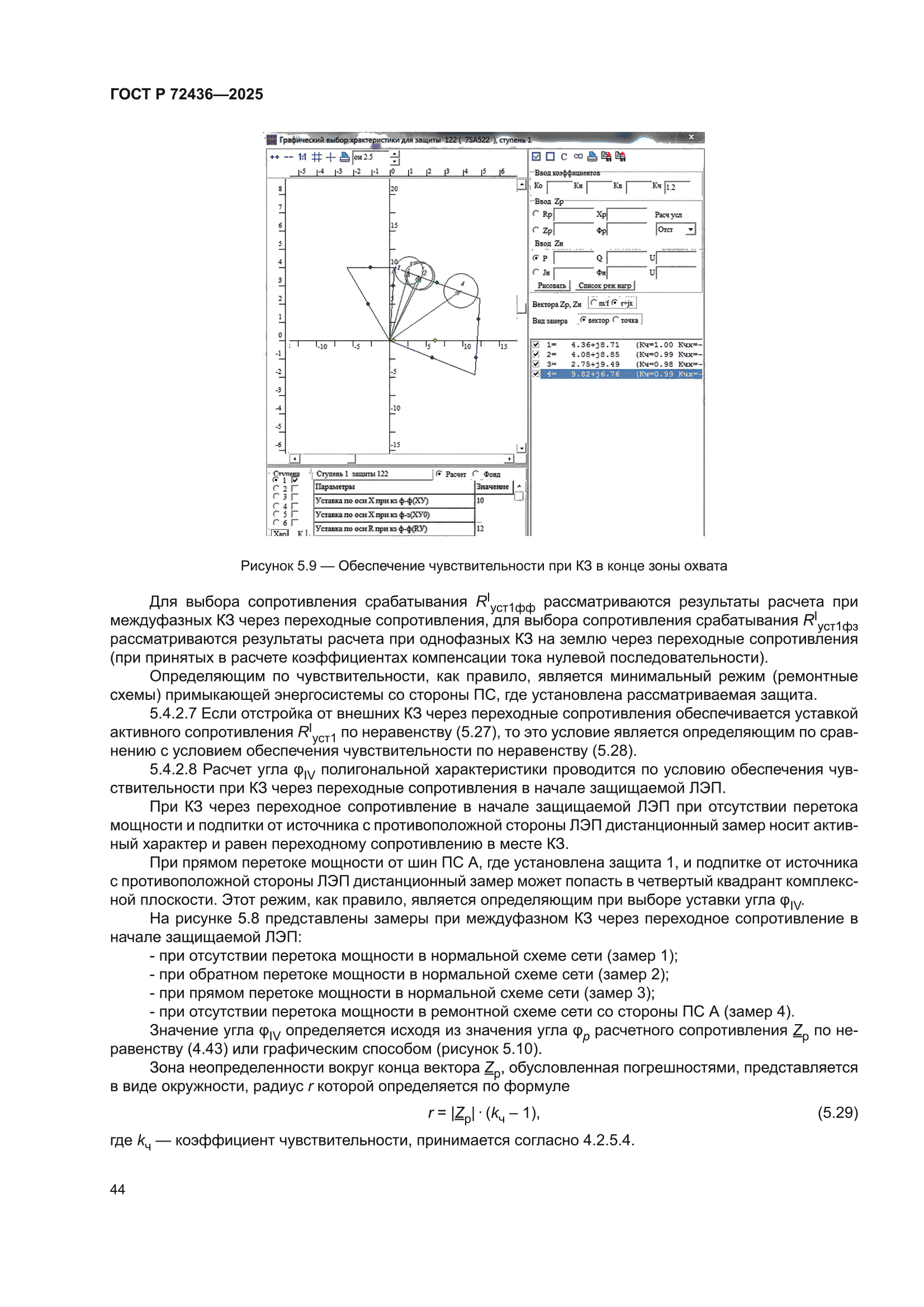 ГОСТ Р 72436-2025