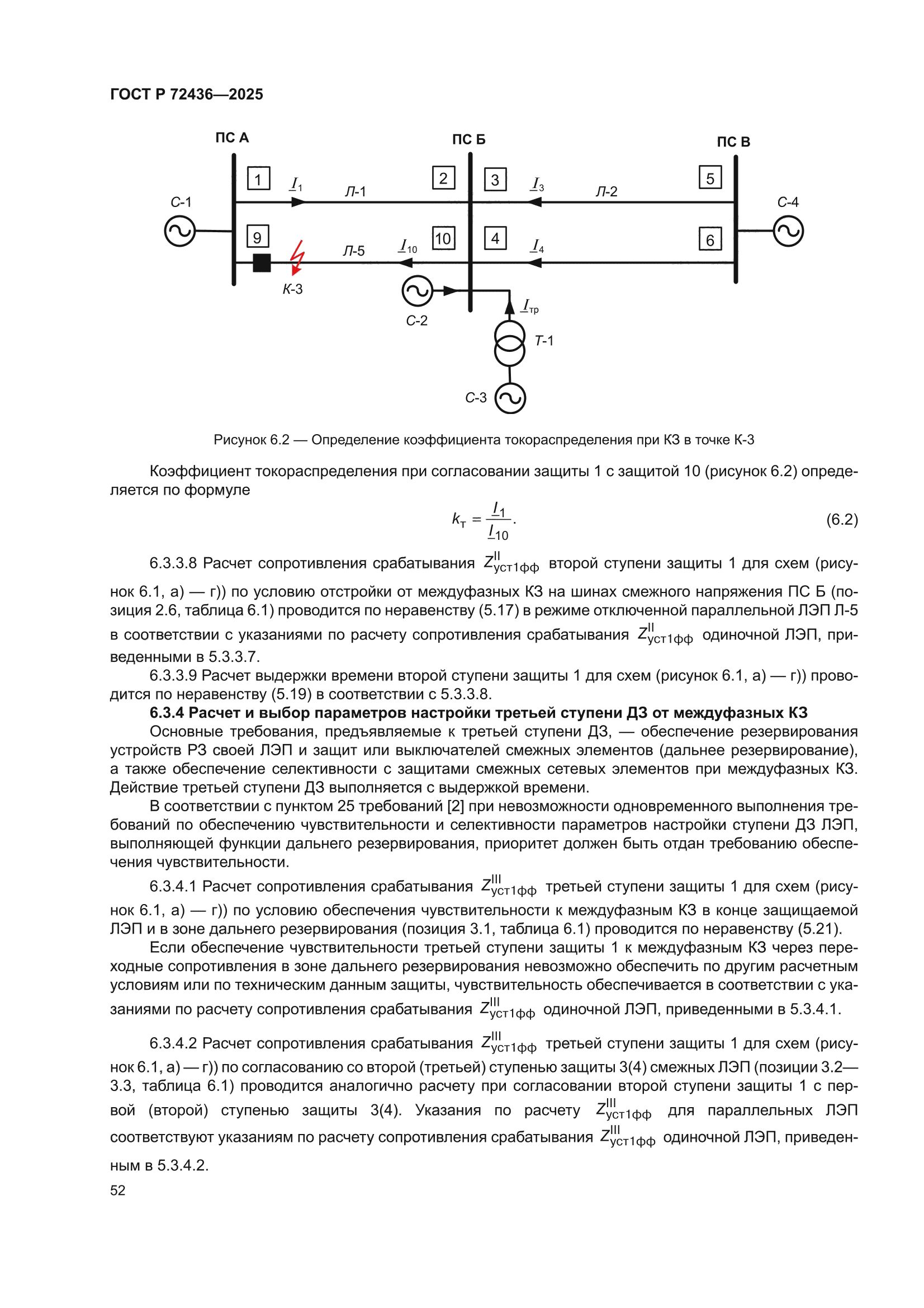 ГОСТ Р 72436-2025