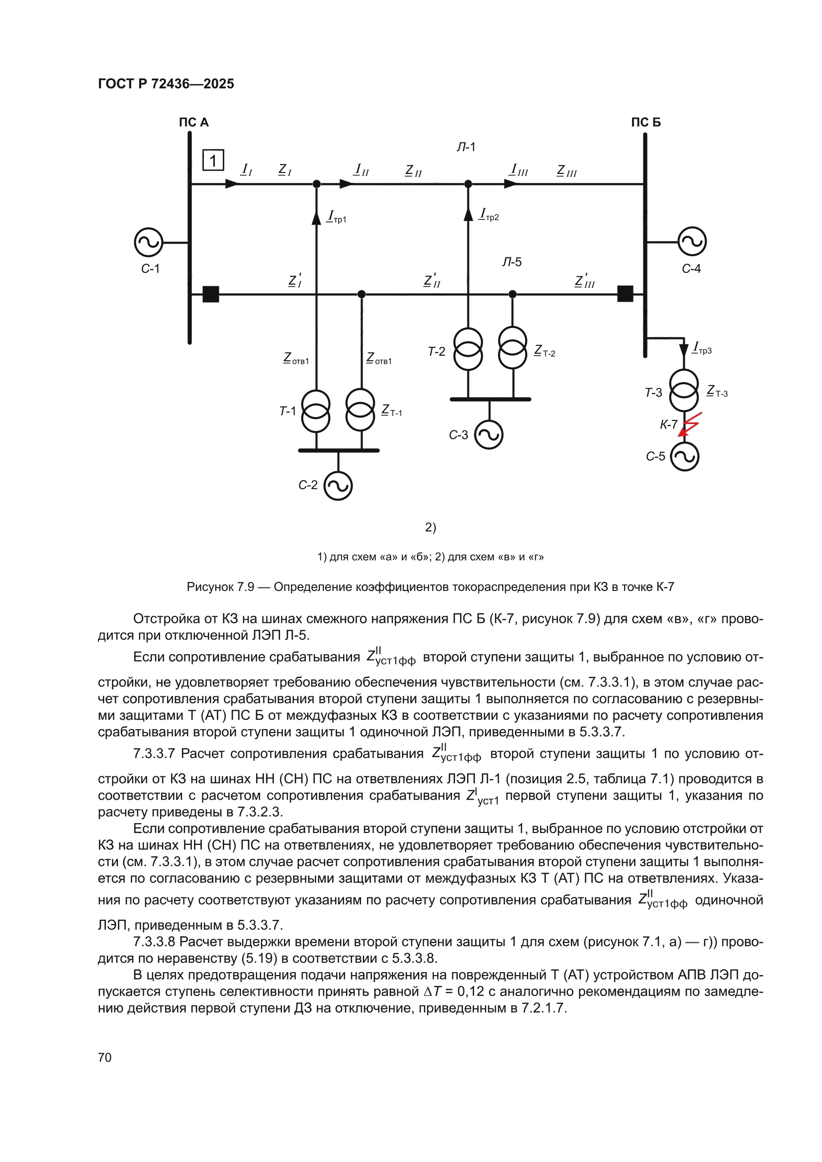 ГОСТ Р 72436-2025