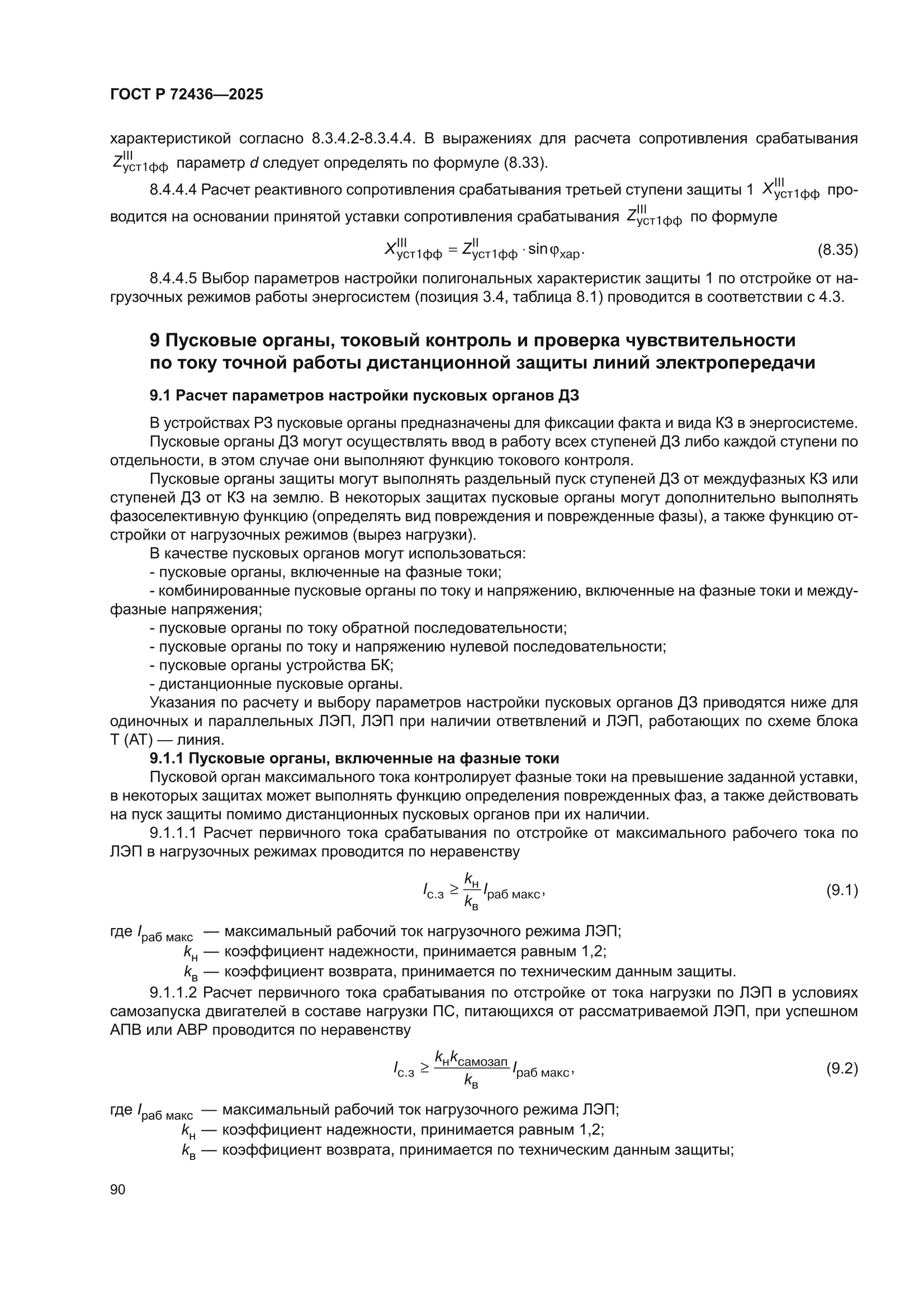ГОСТ Р 72436-2025