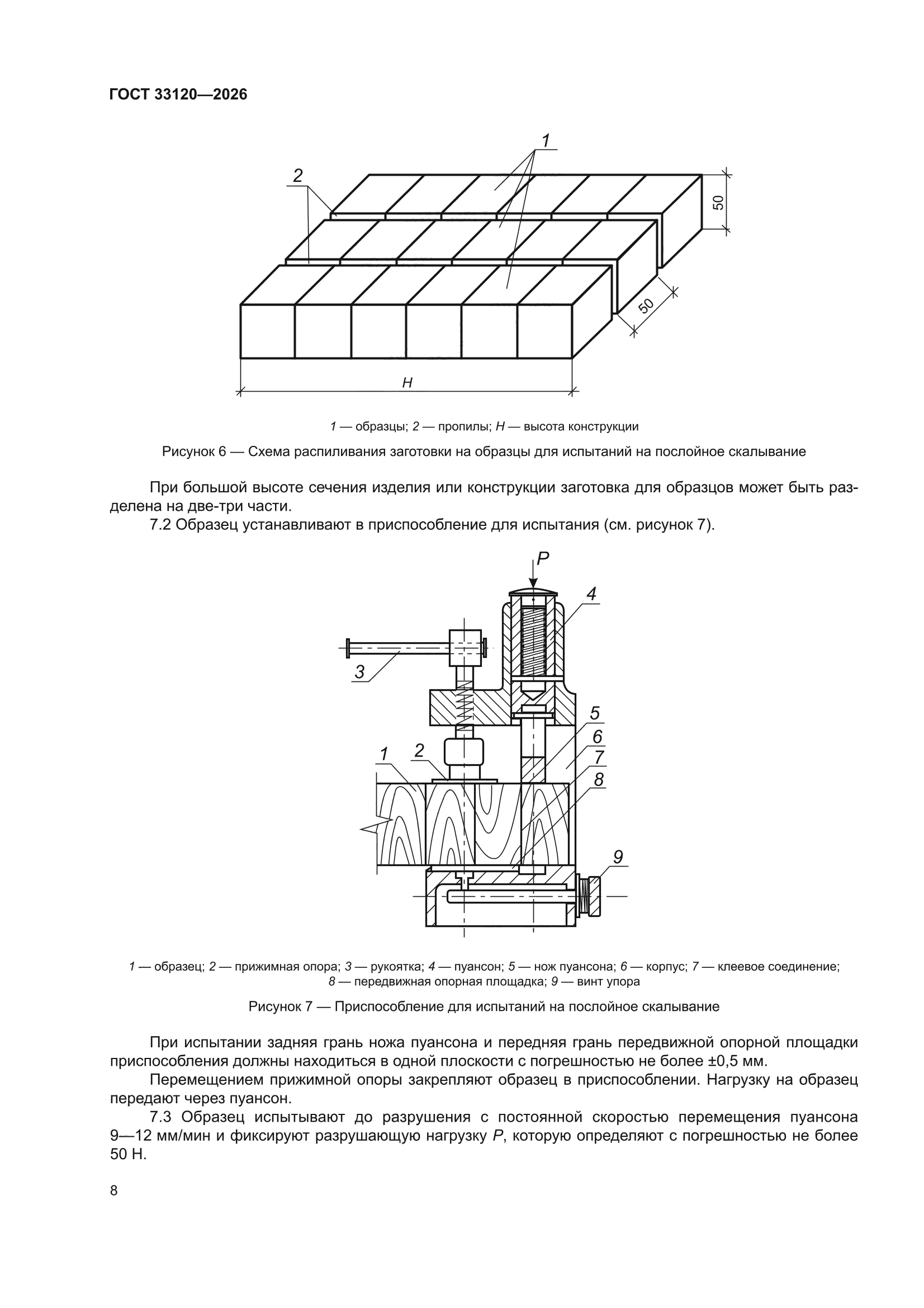 ГОСТ 33120-2026