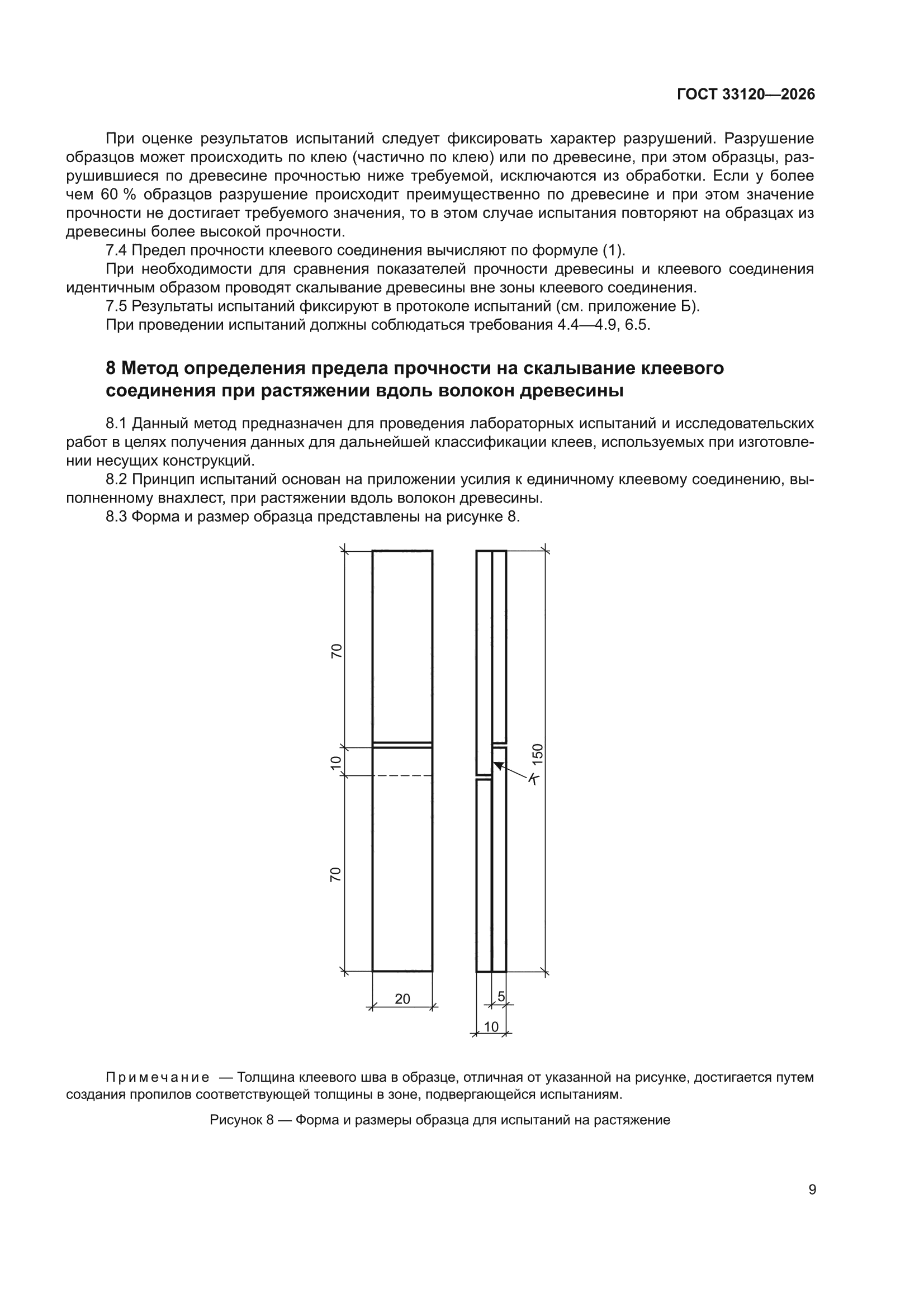 ГОСТ 33120-2026