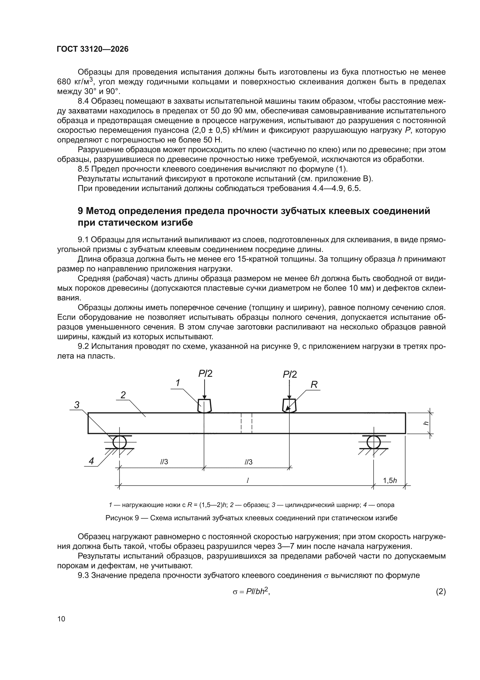 ГОСТ 33120-2026