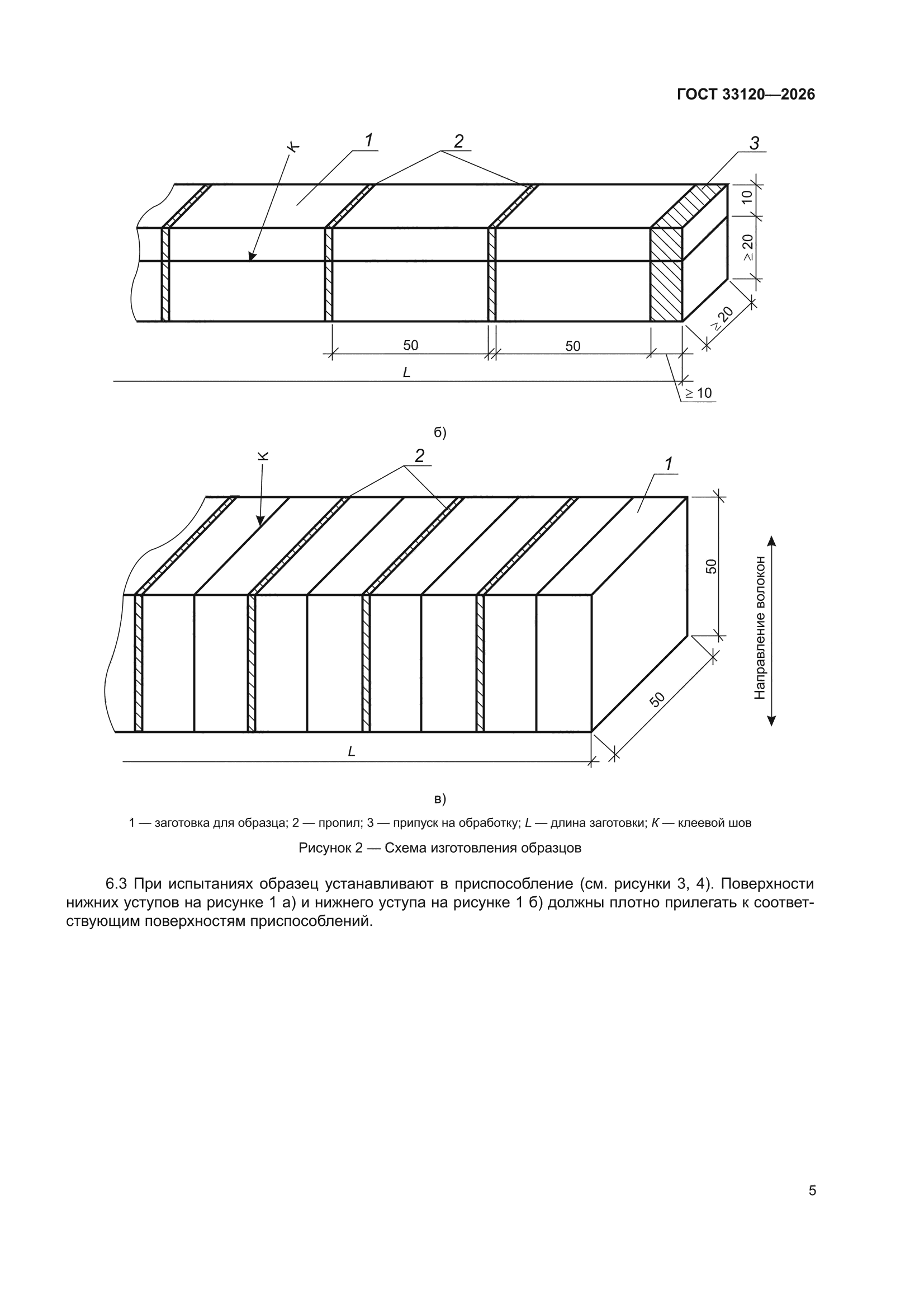 ГОСТ 33120-2026