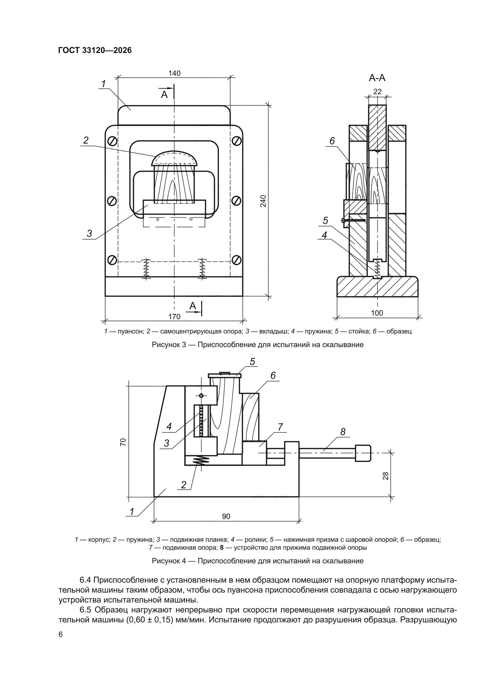 ГОСТ 33120-2026