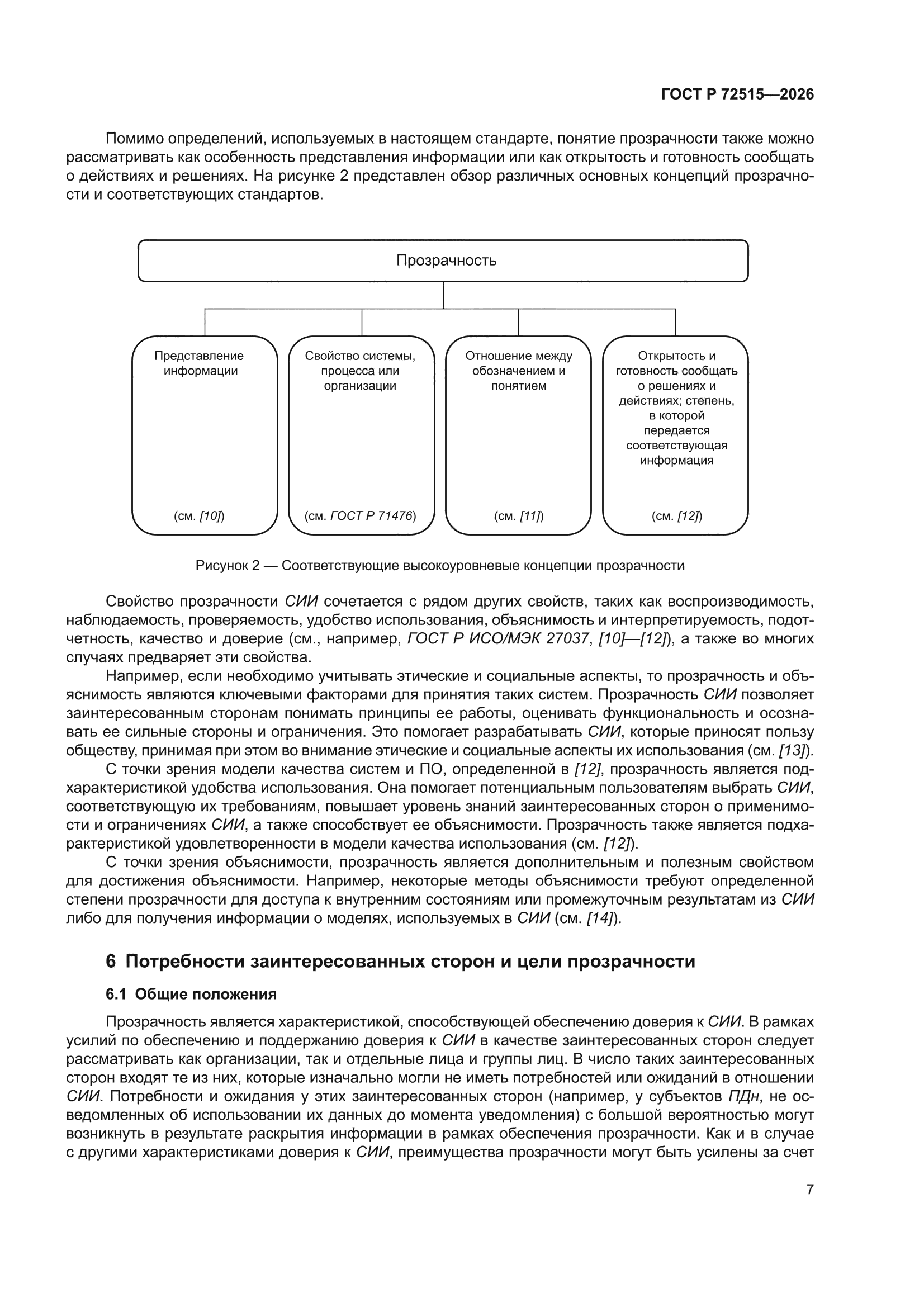ГОСТ Р 72515-2026