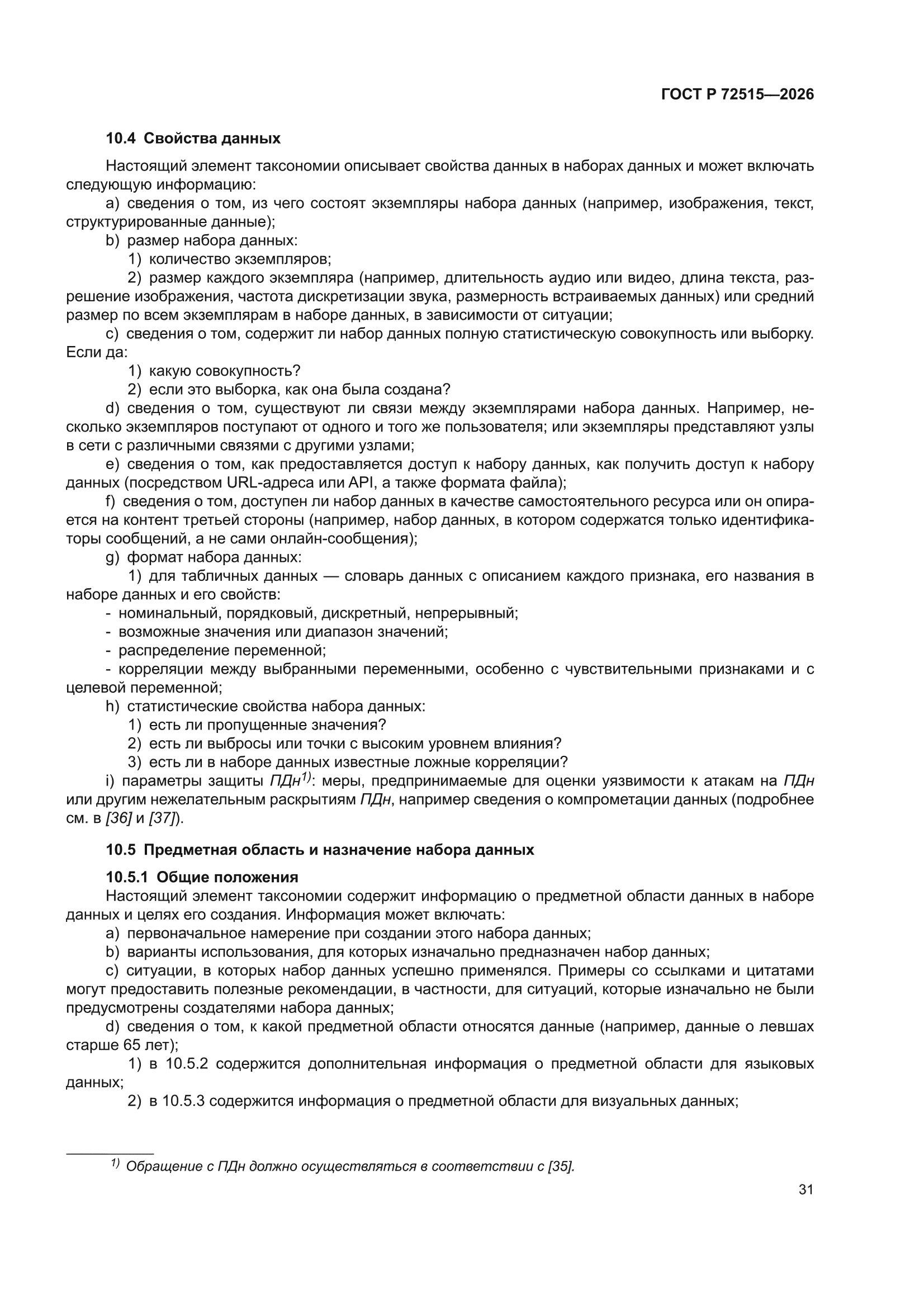 ГОСТ Р 72515-2026