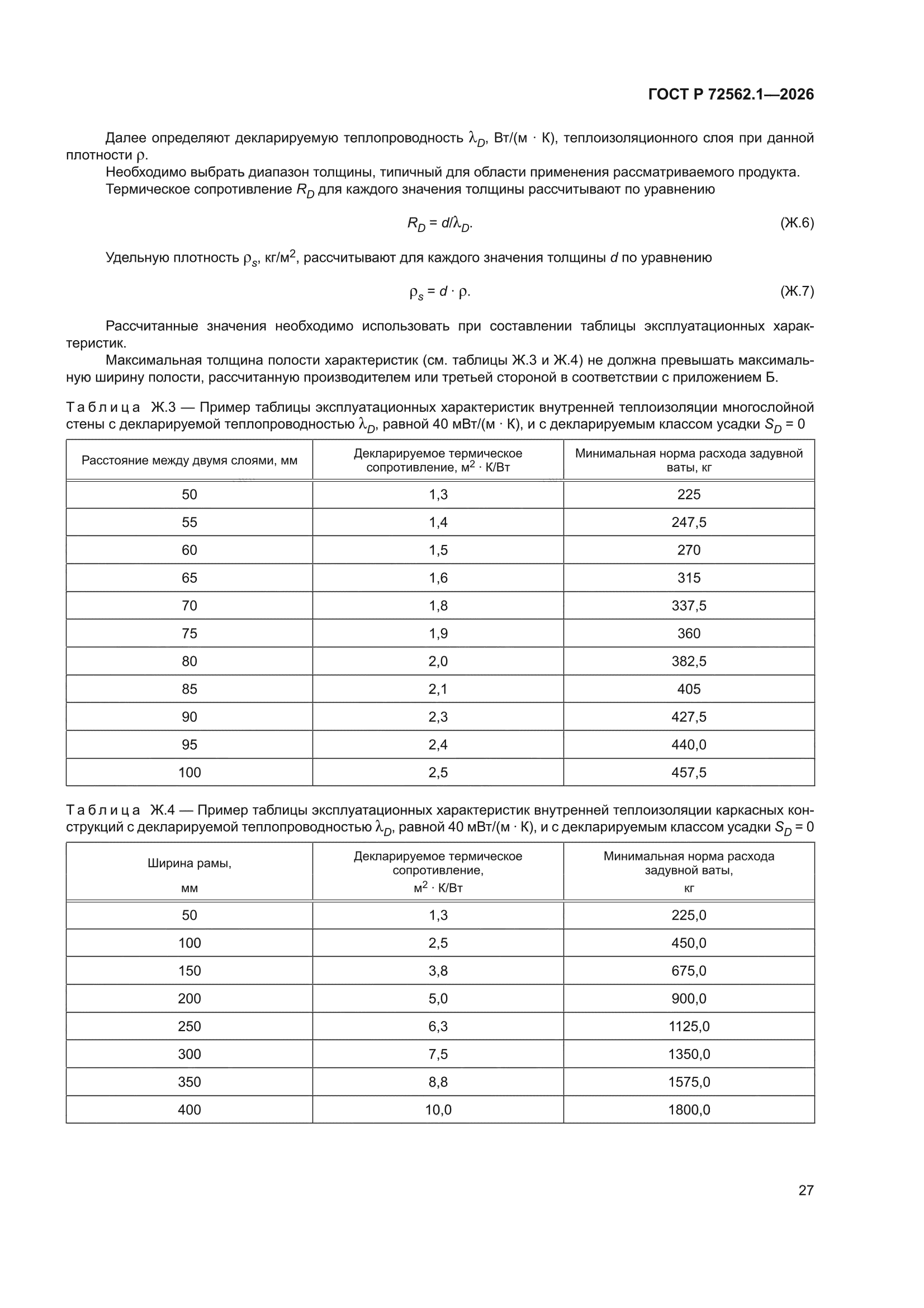 ГОСТ Р 72562.1-2026