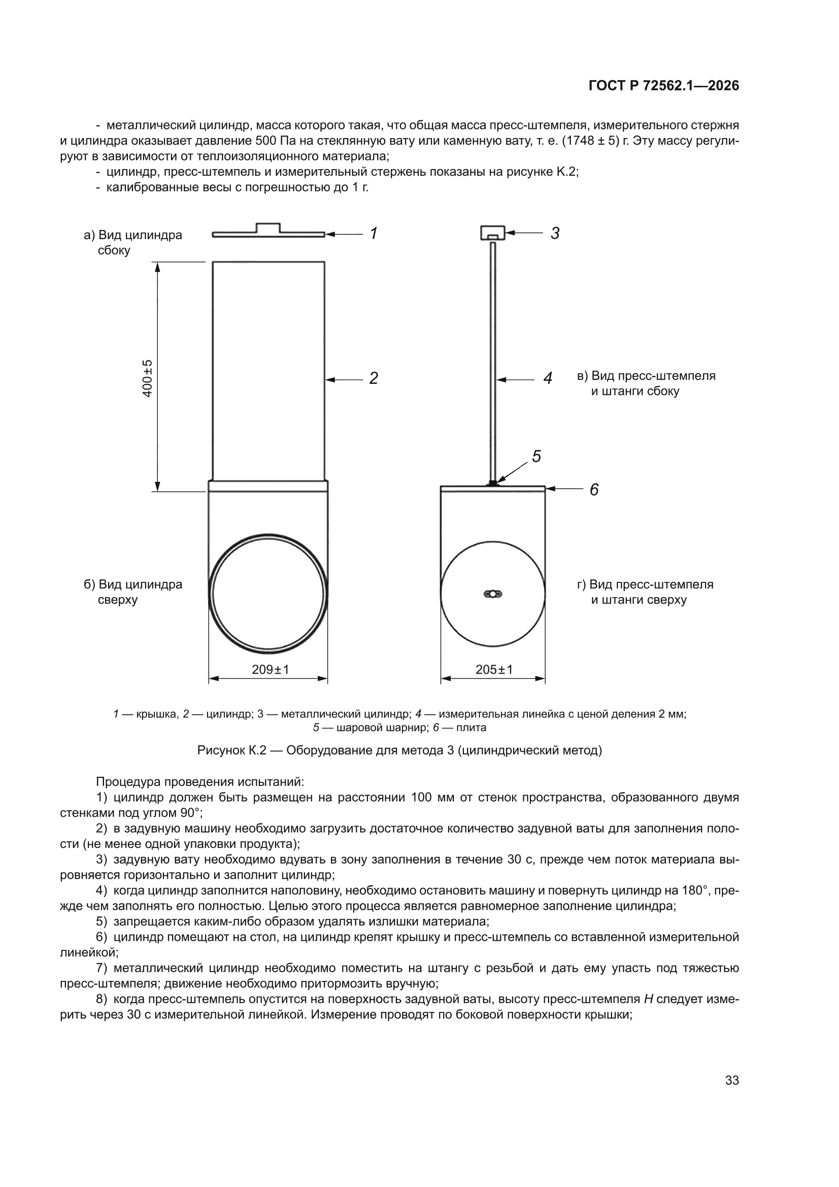 ГОСТ Р 72562.1-2026