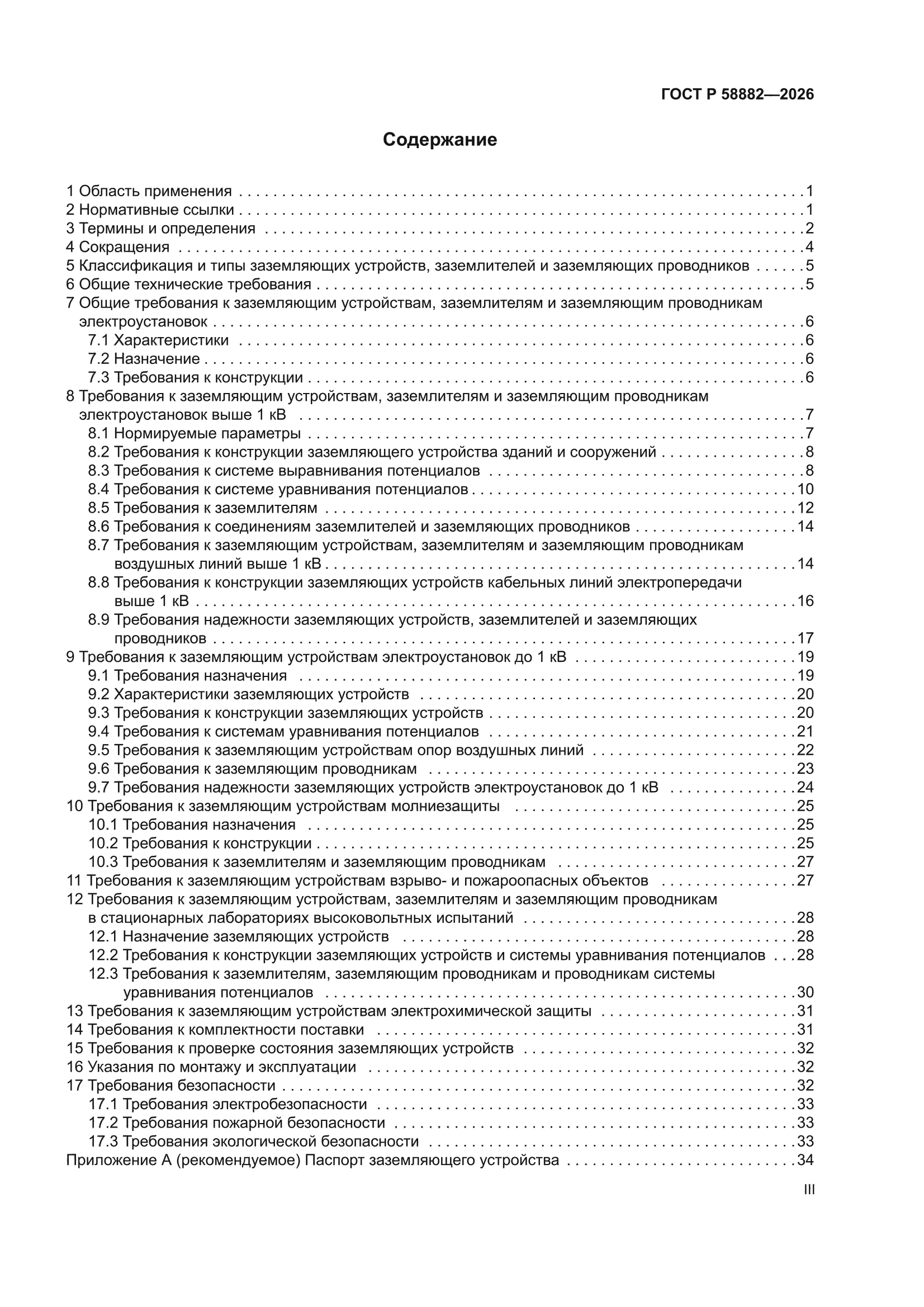 ГОСТ Р 58882-2026