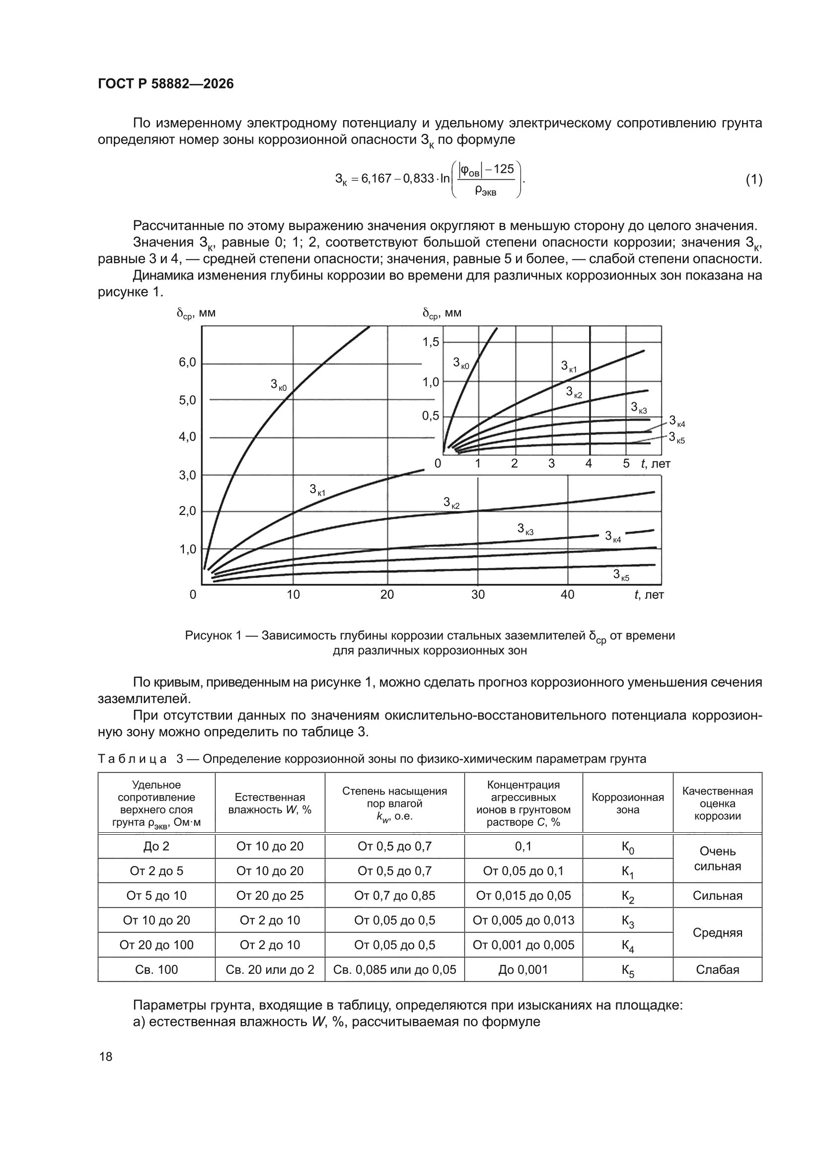 ГОСТ Р 58882-2026